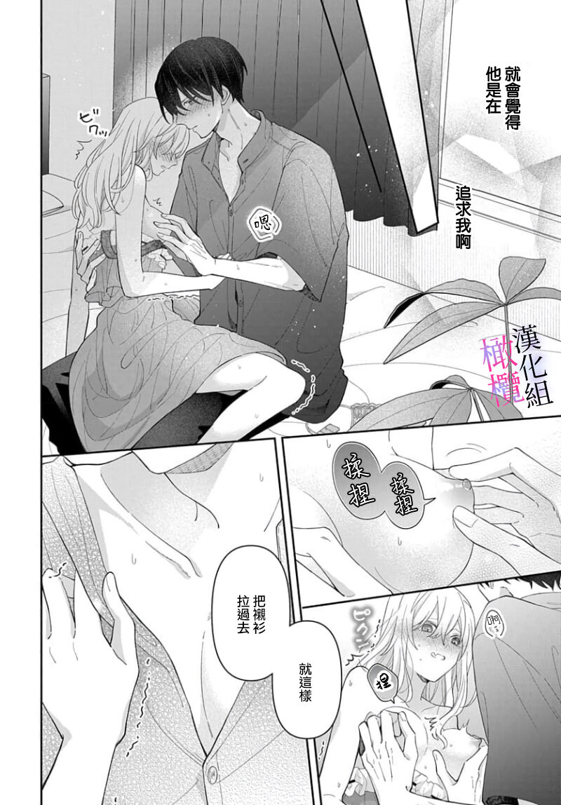 [ sugaya tiyo] itto osananazimi ha gaman deki na i- kyuuketu ni sasoi in saku you ga aru nante ki i te nai！～01-06｜专情的青梅竹马没法忍耐~我没听说过吸血會有催淫效果！~01-06话[中文] [橄榄汉化组] page 208 - story arc scanmark hentai manga - read online free