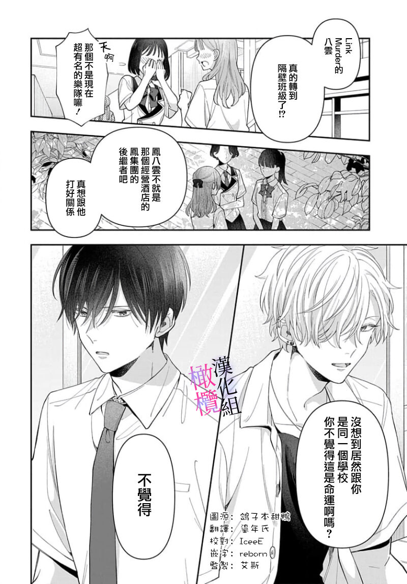 [ sugaya tiyo] itto osananazimi ha gaman deki na i- kyuuketu ni sasoi in saku you ga aru nante ki i te nai！～01-06｜专情的青梅竹马没法忍耐~我没听说过吸血會有催淫效果！~01-06话[中文] [橄榄汉化组] page 218 - story arc scanmark hentai manga - read online free