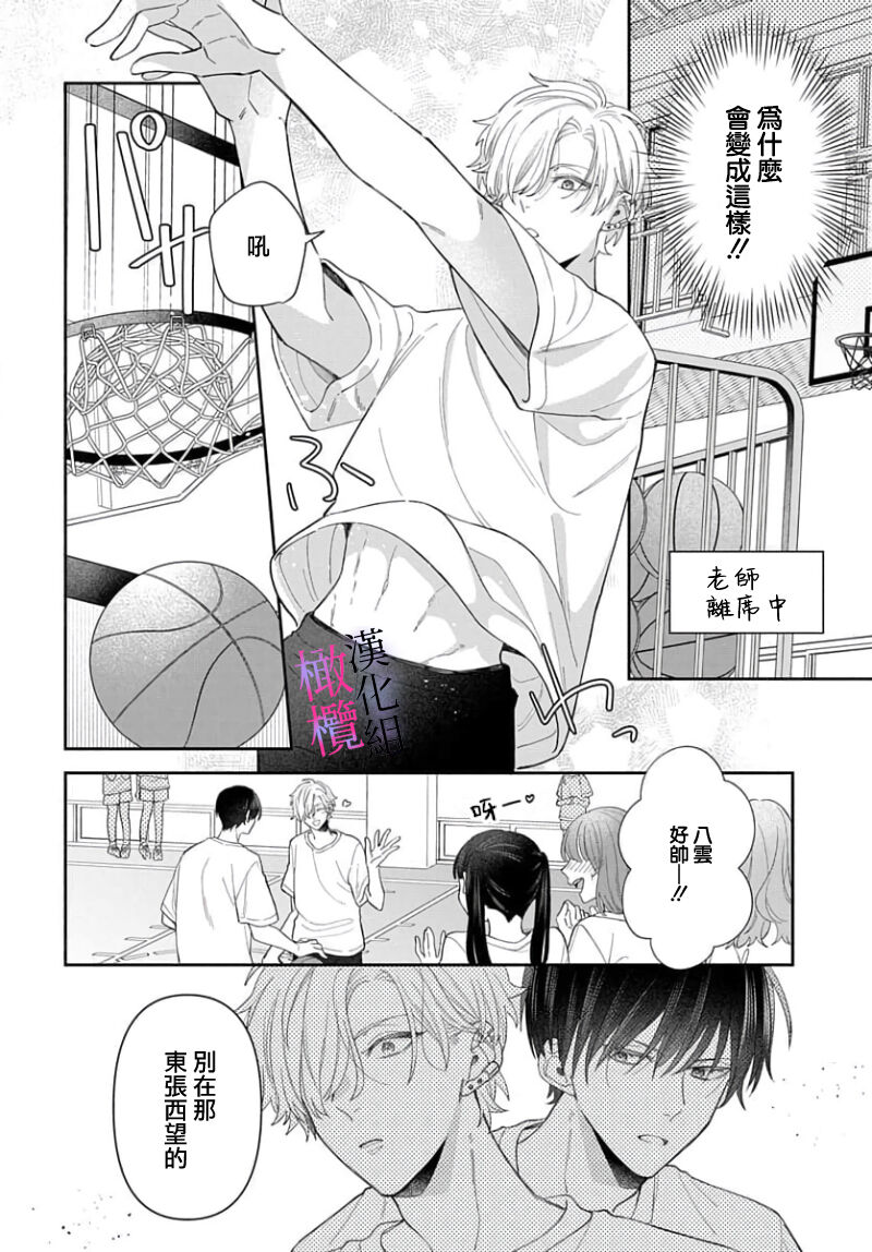 [ sugaya tiyo] itto osananazimi ha gaman deki na i- kyuuketu ni sasoi in saku you ga aru nante ki i te nai！～01-06｜专情的青梅竹马没法忍耐~我没听说过吸血會有催淫效果！~01-06话[中文] [橄榄汉化组] page 230 - story arc scanmark hentai manga - read online free