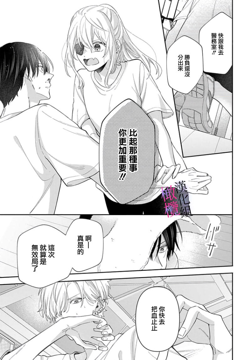 [ sugaya tiyo] itto osananazimi ha gaman deki na i- kyuuketu ni sasoi in saku you ga aru nante ki i te nai！～01-06｜专情的青梅竹马没法忍耐~我没听说过吸血會有催淫效果！~01-06话[中文] [橄榄汉化组] page 235 - story arc scanmark hentai manga - read online free