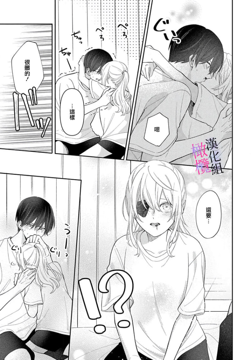 [ sugaya tiyo] itto osananazimi ha gaman deki na i- kyuuketu ni sasoi in saku you ga aru nante ki i te nai！～01-06｜专情的青梅竹马没法忍耐~我没听说过吸血會有催淫效果！~01-06话[中文] [橄榄汉化组] page 241 - story arc scanmark hentai manga - read online free