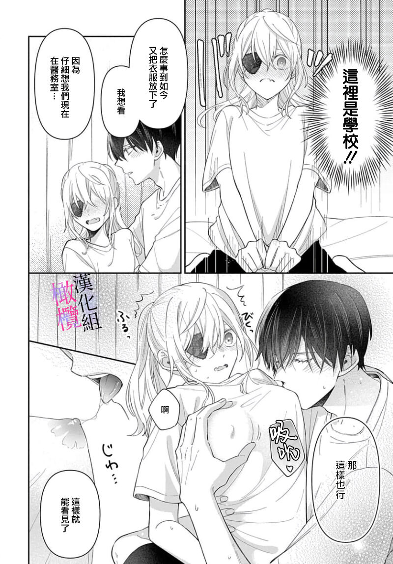 [ sugaya tiyo] itto osananazimi ha gaman deki na i- kyuuketu ni sasoi in saku you ga aru nante ki i te nai！～01-06｜专情的青梅竹马没法忍耐~我没听说过吸血會有催淫效果！~01-06话[中文] [橄榄汉化组] page 244 - story arc scanmark hentai manga - read online free