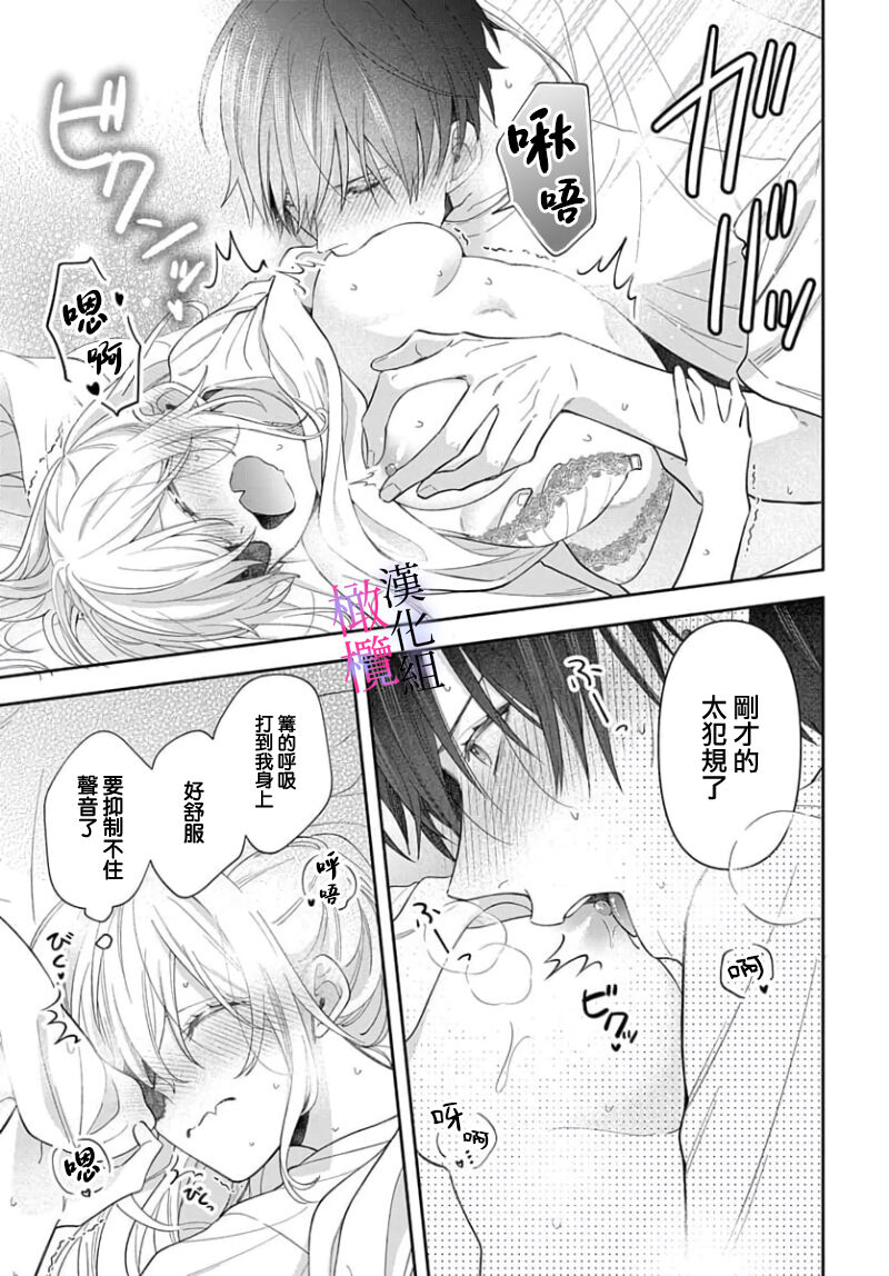 [ sugaya tiyo] itto osananazimi ha gaman deki na i- kyuuketu ni sasoi in saku you ga aru nante ki i te nai！～01-06｜专情的青梅竹马没法忍耐~我没听说过吸血會有催淫效果！~01-06话[中文] [橄榄汉化组] page 251 - story arc scanmark hentai manga - read online free