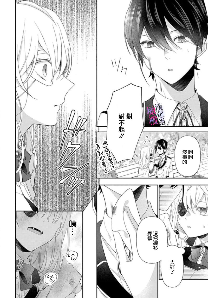 [ sugaya tiyo] itto osananazimi ha gaman deki na i- kyuuketu ni sasoi in saku you ga aru nante ki i te nai！～01-06｜专情的青梅竹马没法忍耐~我没听说过吸血會有催淫效果！~01-06话[中文] [橄榄汉化组] page 61 - story arc scanmark hentai manga - read online free