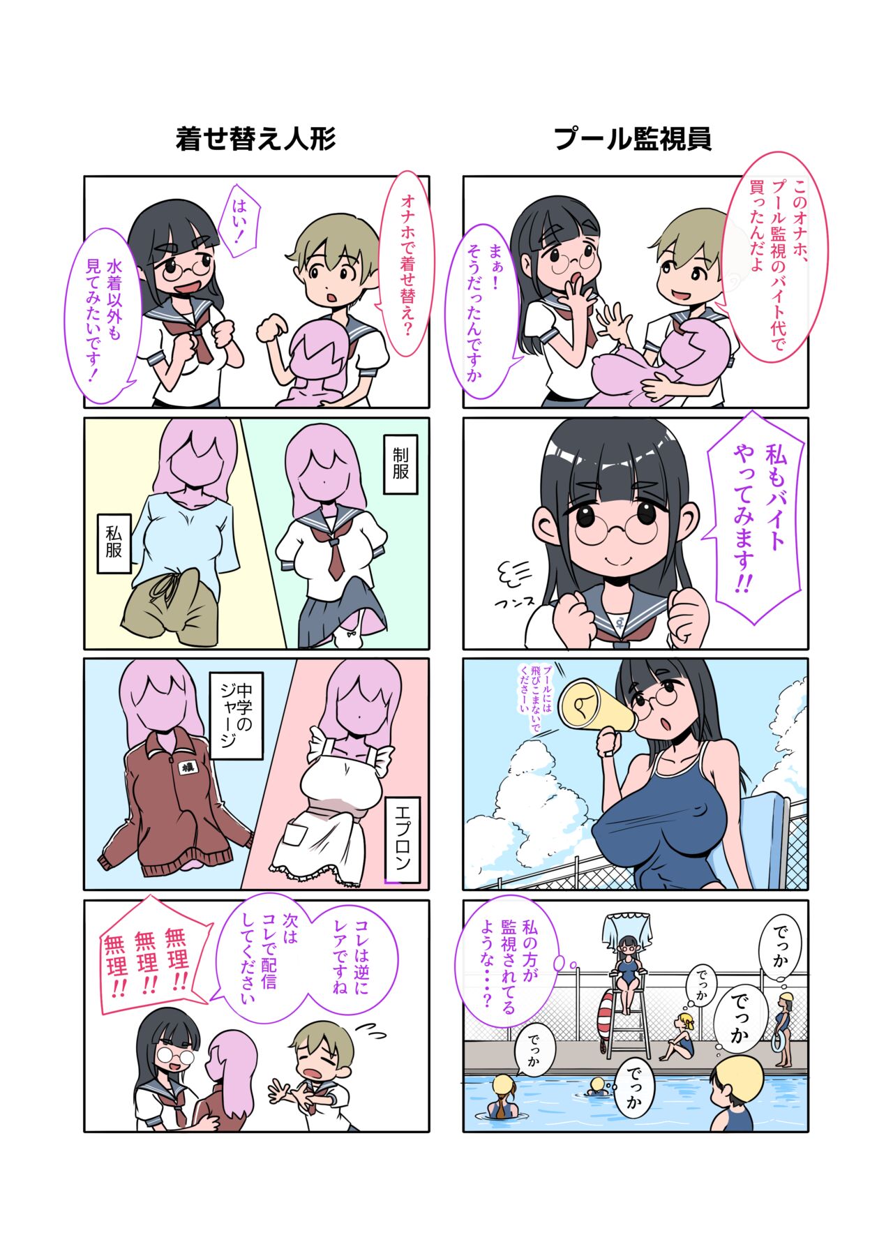 Futanari Onaho no Tsukaikata 2 - Page 19