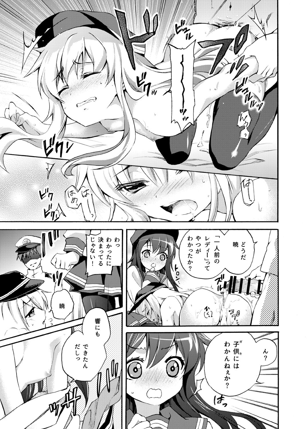 Akatsuki ni datte Dekirun dakara! - Page 12