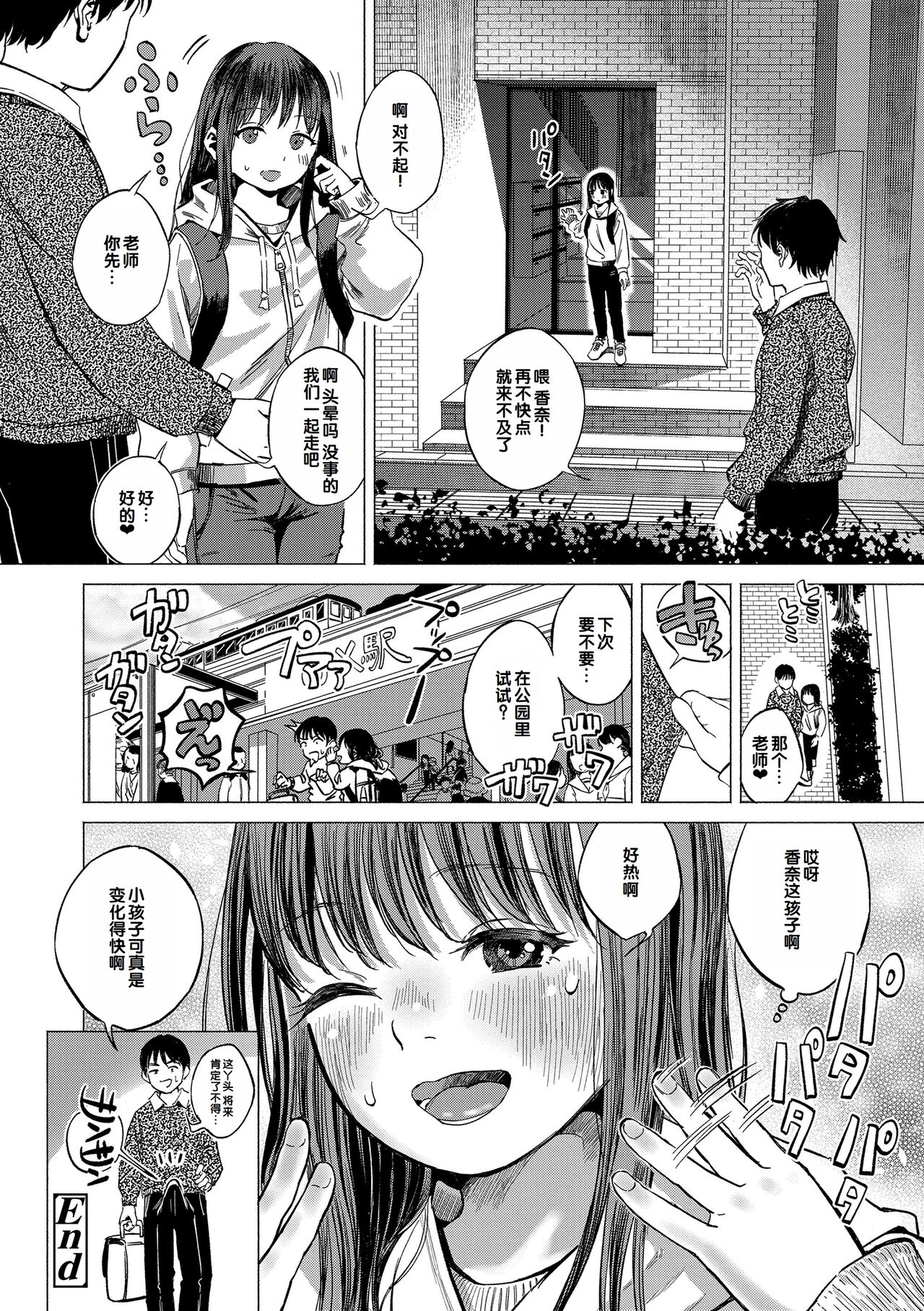 Dekiru to Iine♪ - Page 102