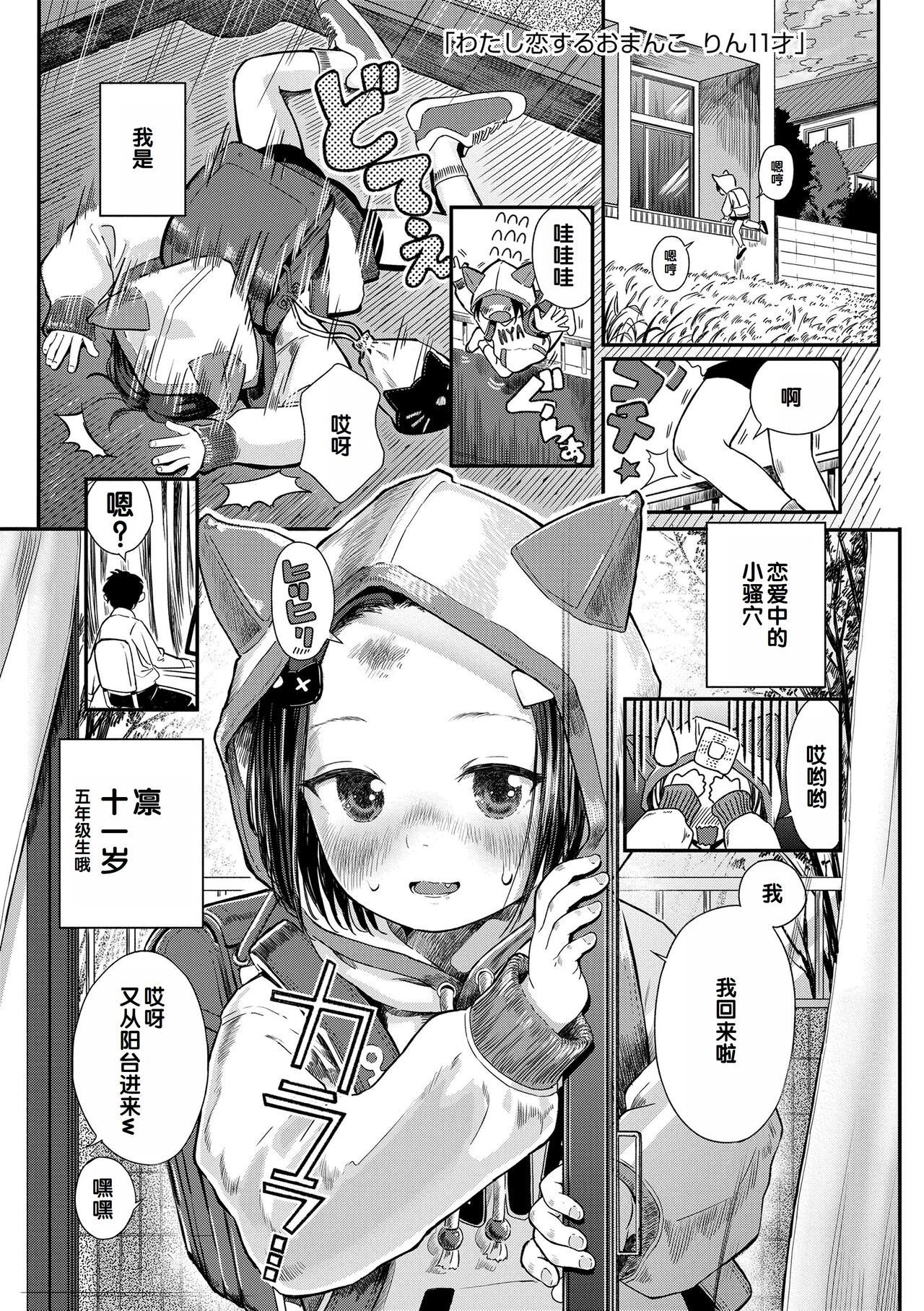 Dekiru to Iine♪ - Page 103