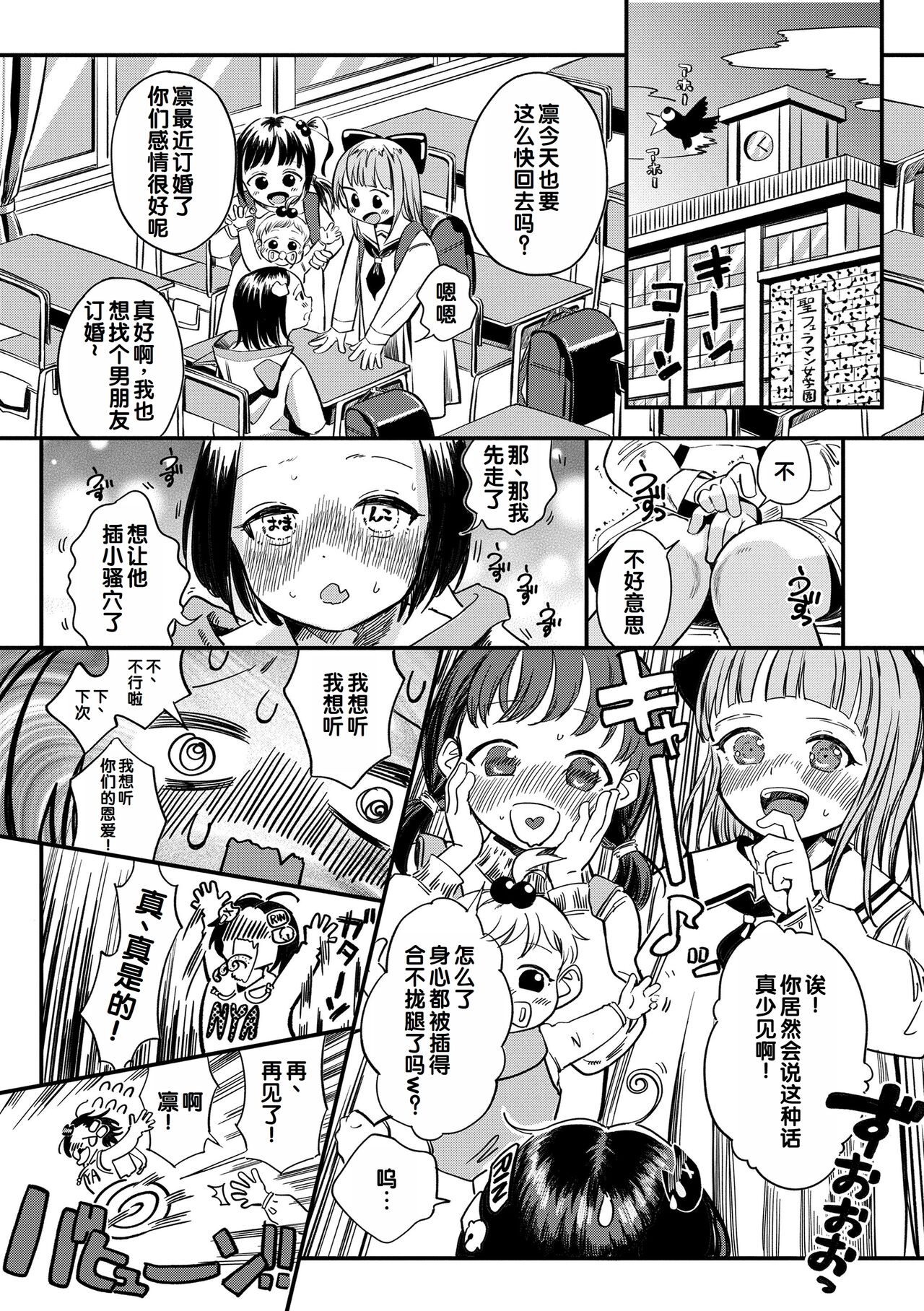 Dekiru to Iine♪ - Page 113