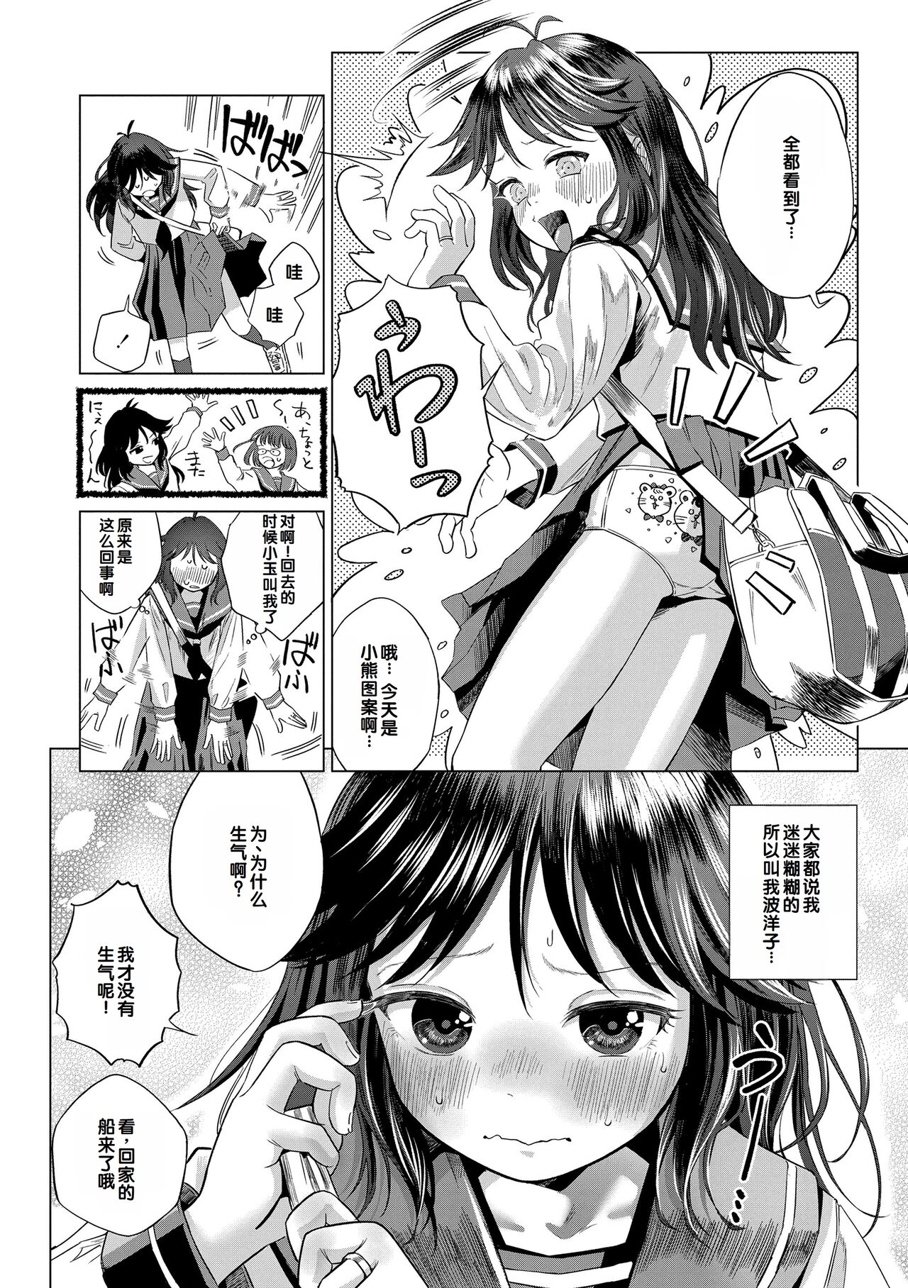 Dekiru to Iine♪ - Page 62
