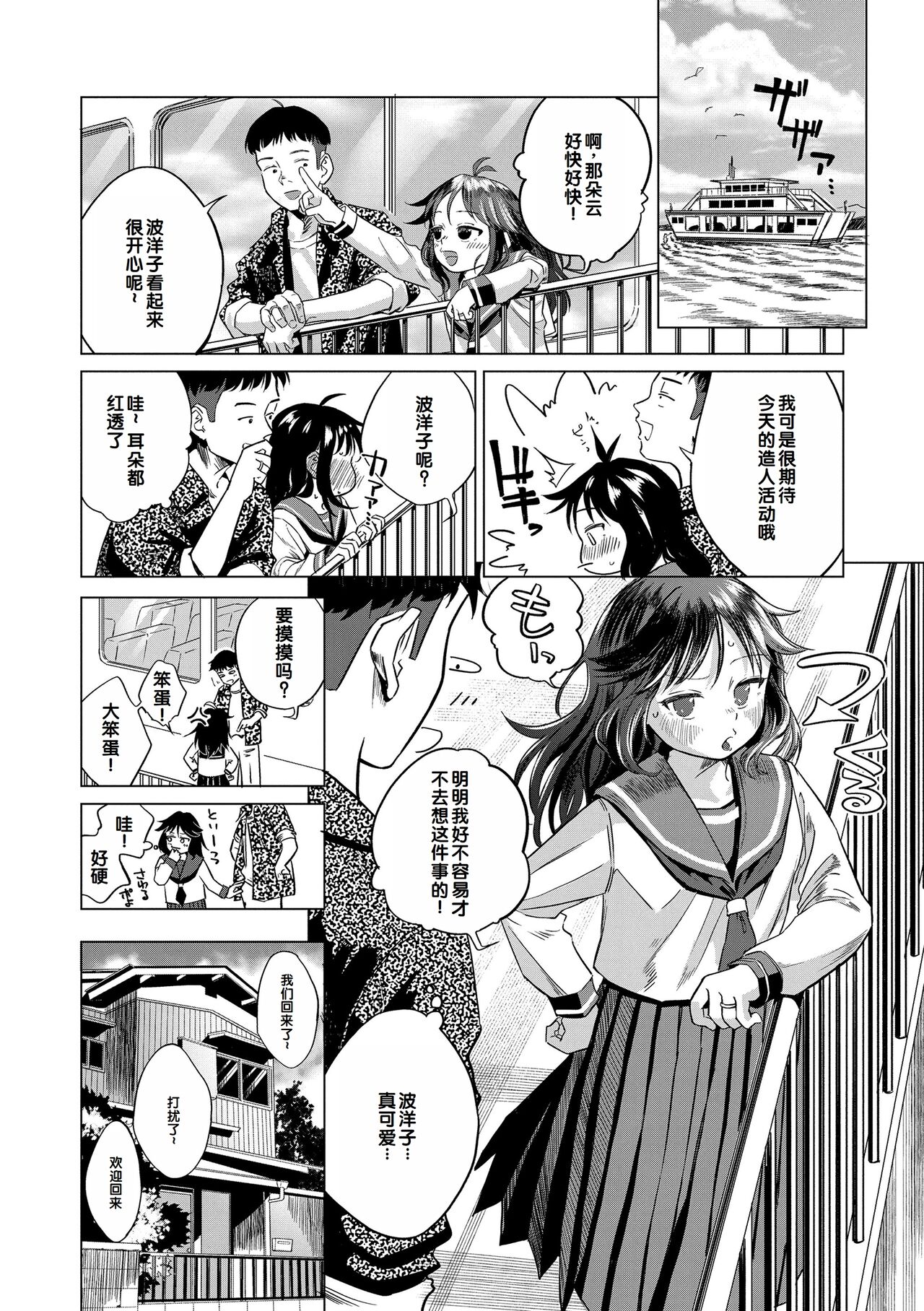 Dekiru to Iine♪ - Page 64