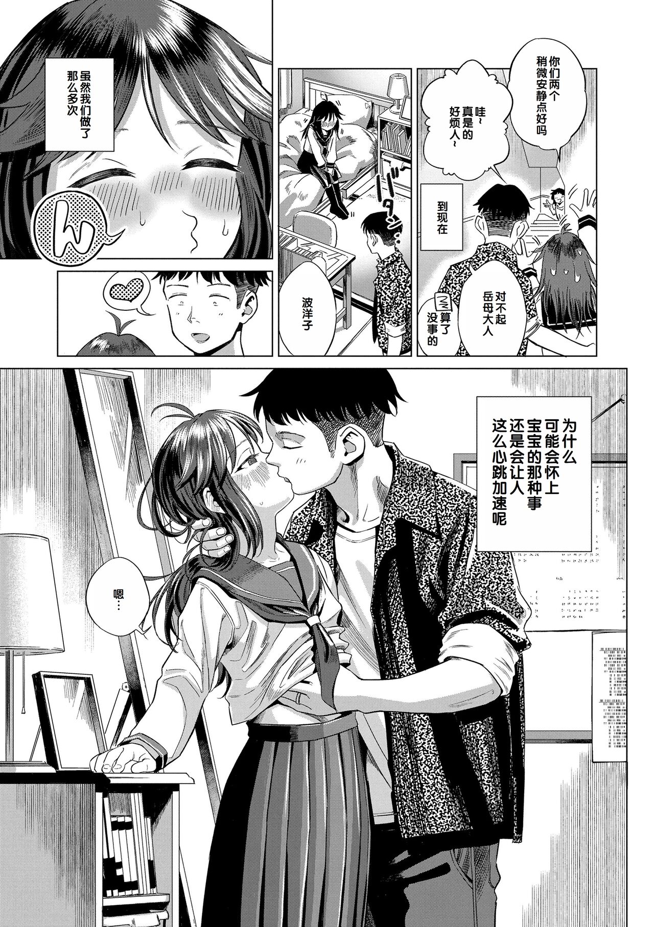 Dekiru to Iine♪ - Page 65