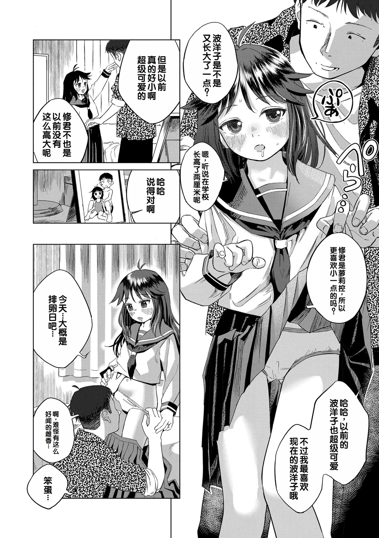 Dekiru to Iine♪ - Page 66