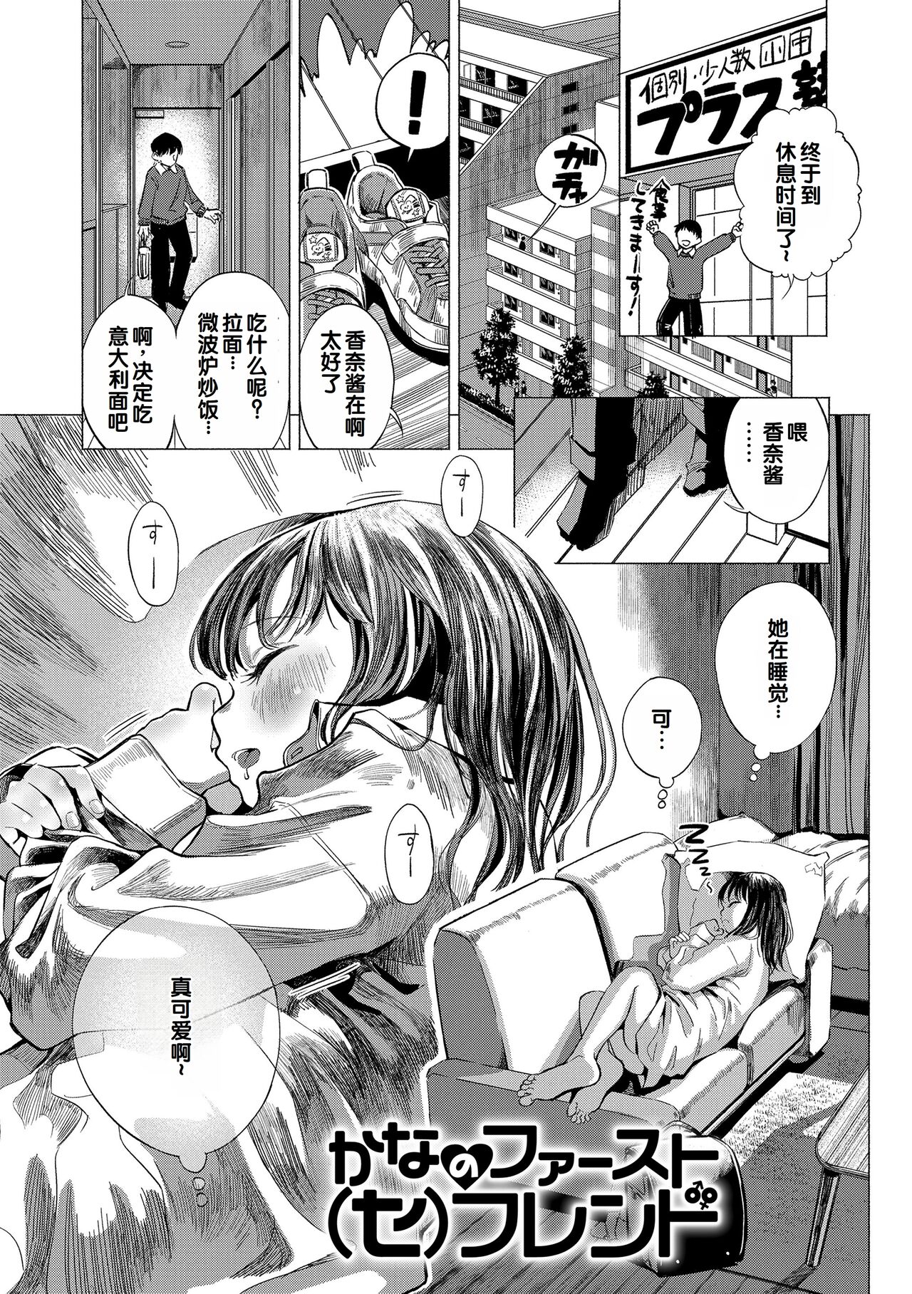 Dekiru to Iine♪ - Page 77