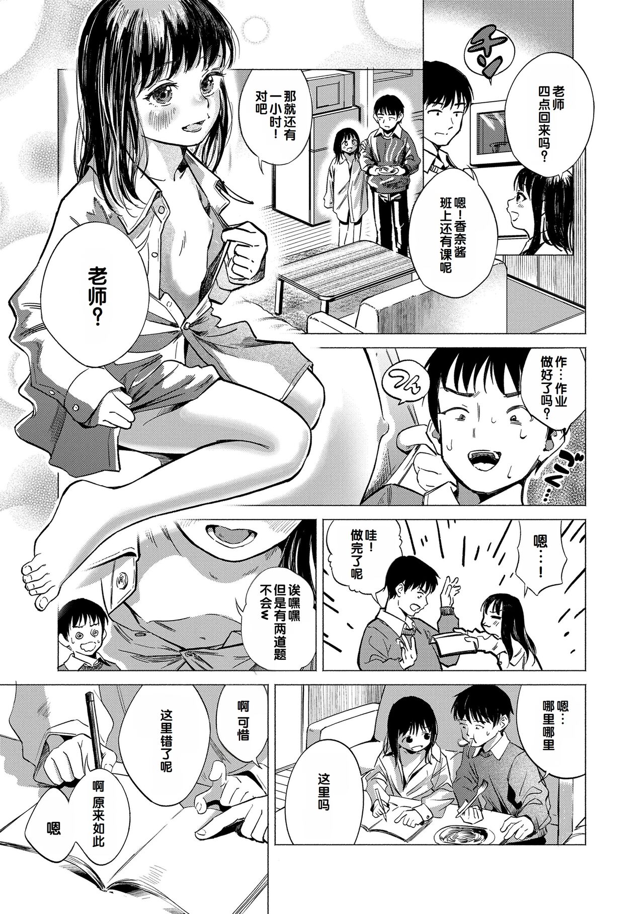Dekiru to Iine♪ - Page 81