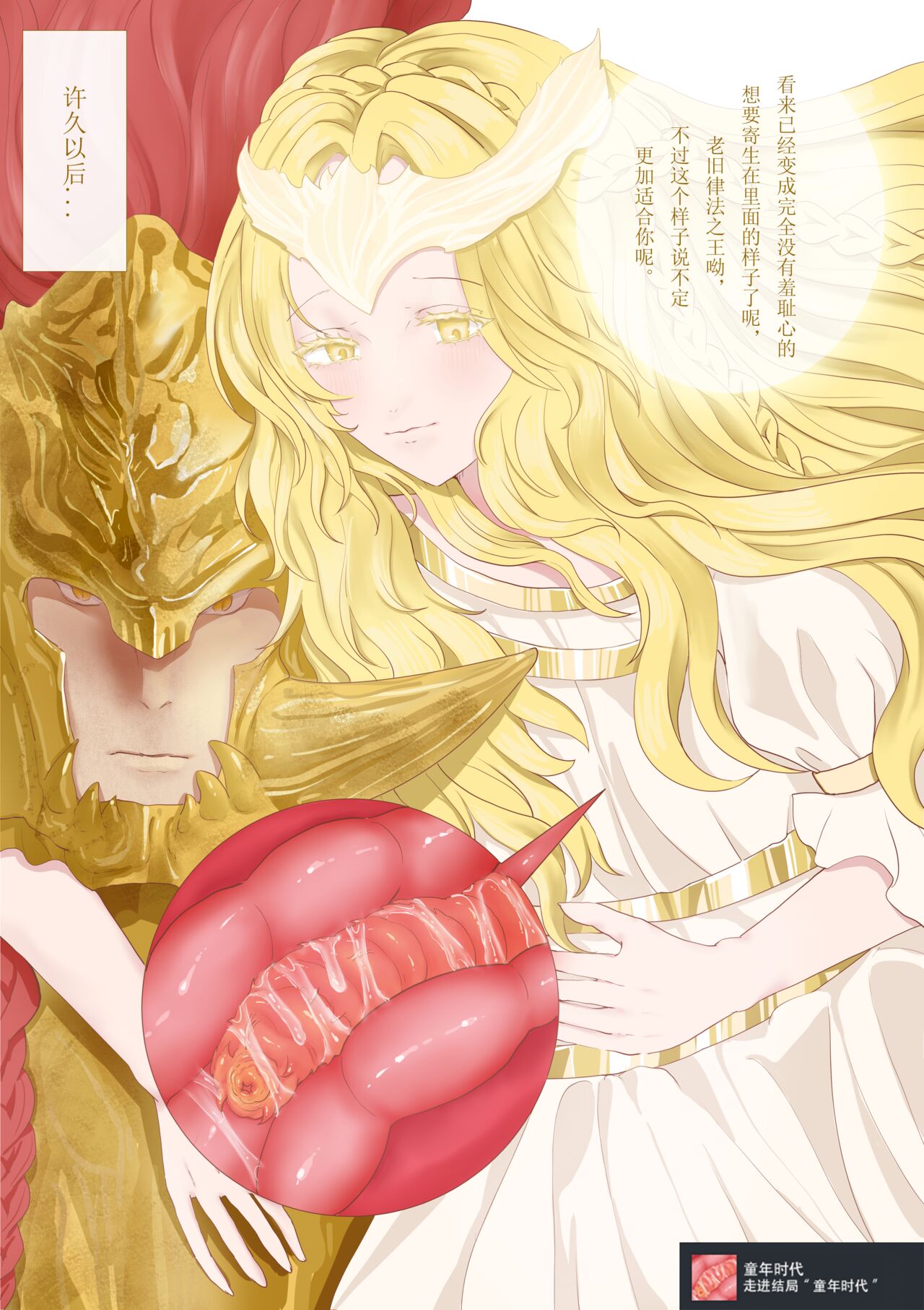 “将我的胜利，弃置于此” page 12 featuring miquella of the haligtree elden ring parody - metal armor vore hentai manga - read online free