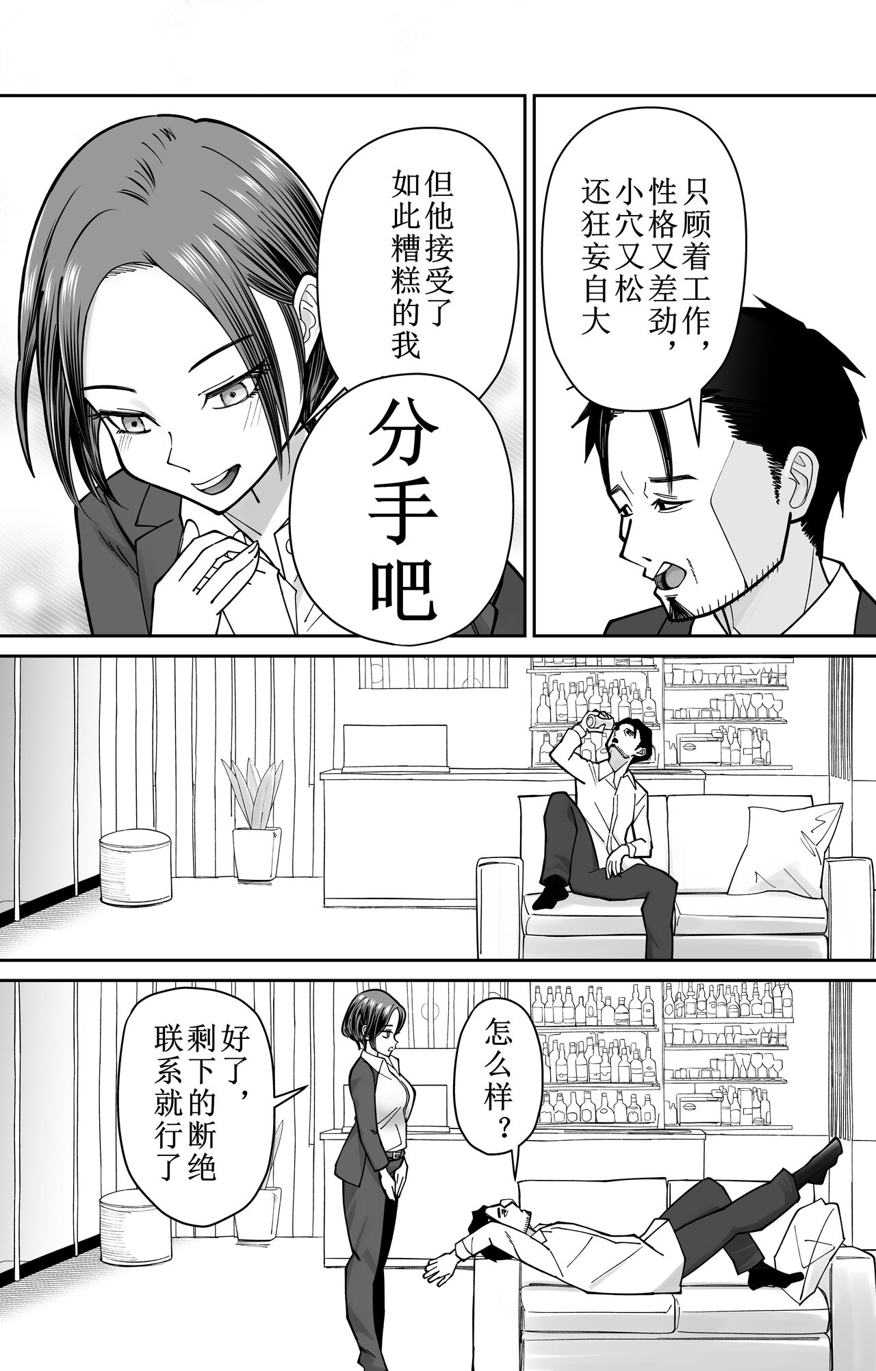 Ninshiki Kaihen Saimin Time Card | 认识改变，催眠考勤卡 page 19 original parody - business suit mind control hentai manga - read online free