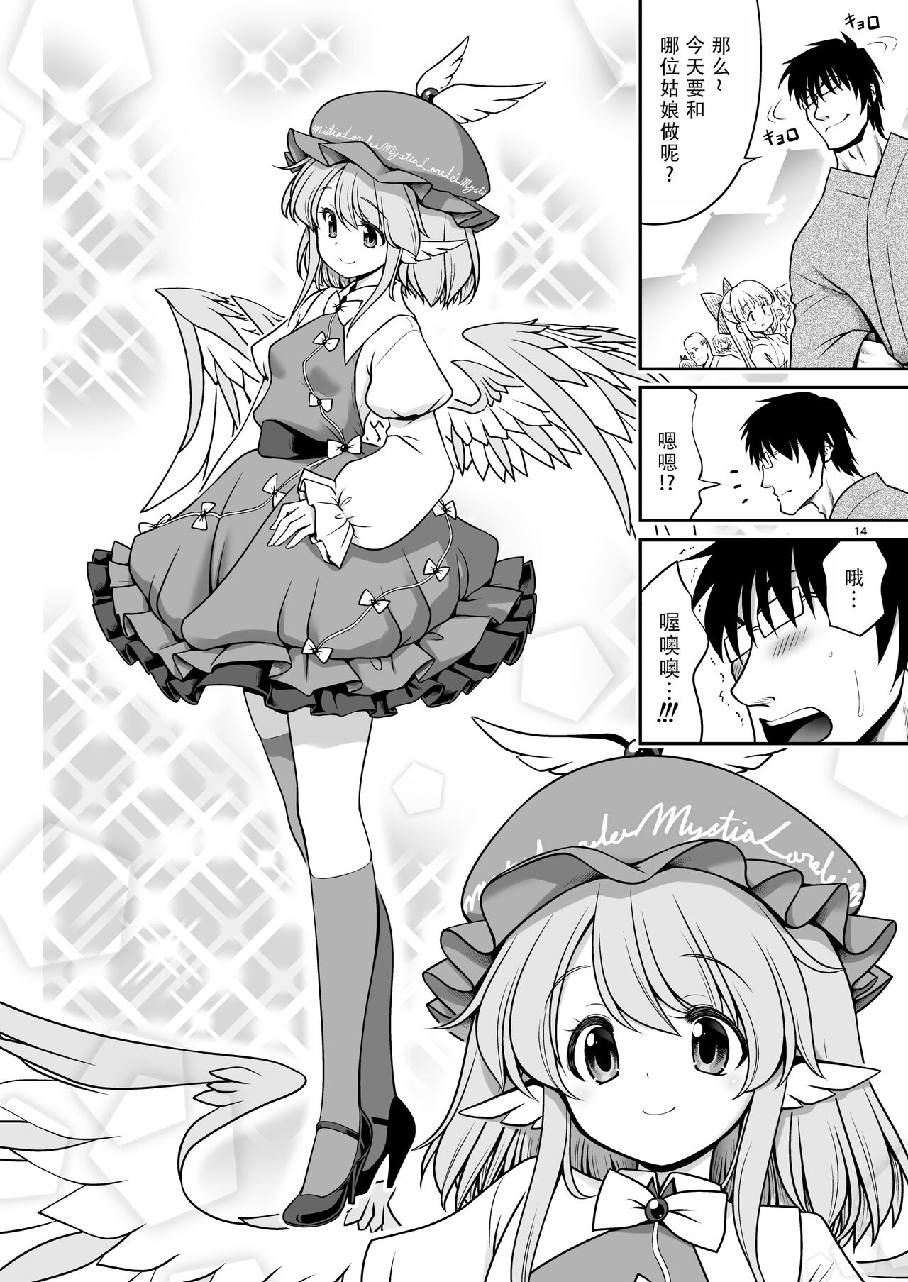 SEX Dekiru Jouken ga Mieru Megane to Fushigi na Chuui Jikou | 能看见做爱条件的眼镜与奇怪的注意事项 page 14 featuring mystia lorelei touhou project parody - wings glasses hentai manga - read online free