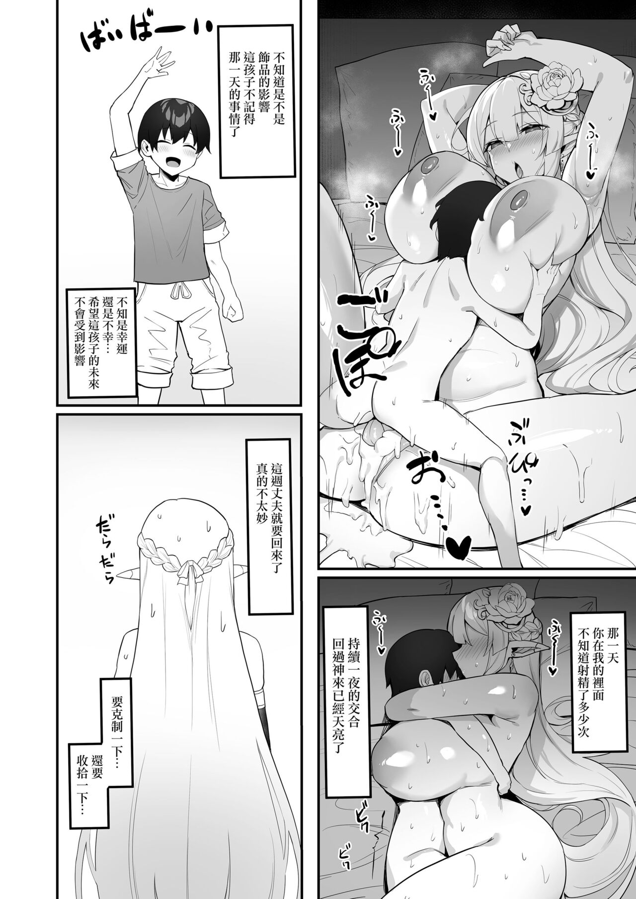 Hitozuma Elf wa Yokkyuu Fuman - Page 25