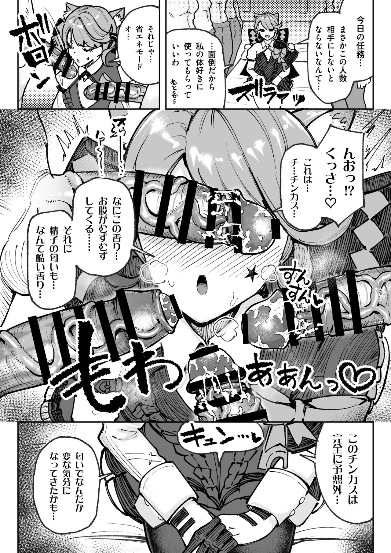 Semen Genkai Toppa! Chin Kagi Bukkake Geppu! - Page 24