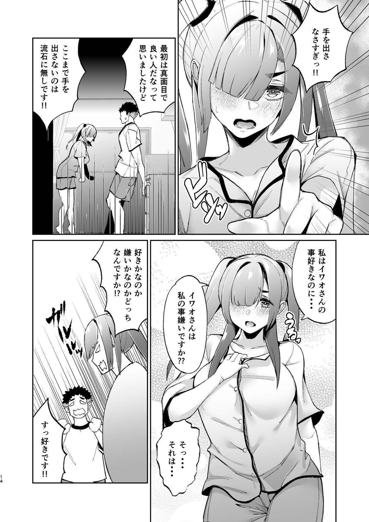 Ijimerarekko no Nikubenki ga Ita node Ie ni Kaette Hogo shita Ato no Hanashi page 14 original parody - big breasts nakadashi hentai manga - read online free