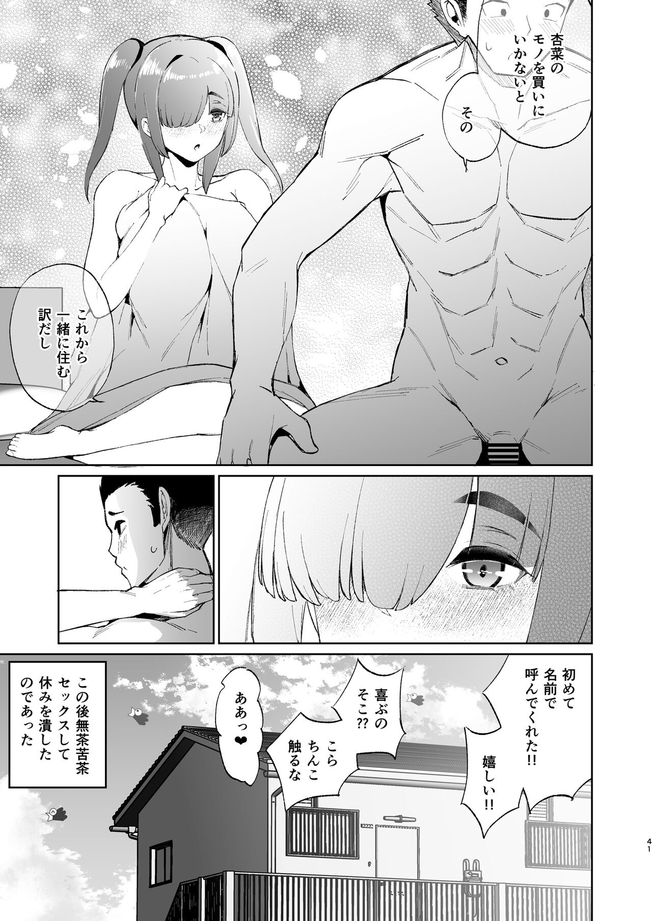 Ijimerarekko no Nikubenki ga Ita node Ie ni Kaette Hogo shita Ato no Hanashi page 41 original parody - big breasts nakadashi hentai manga - read online free