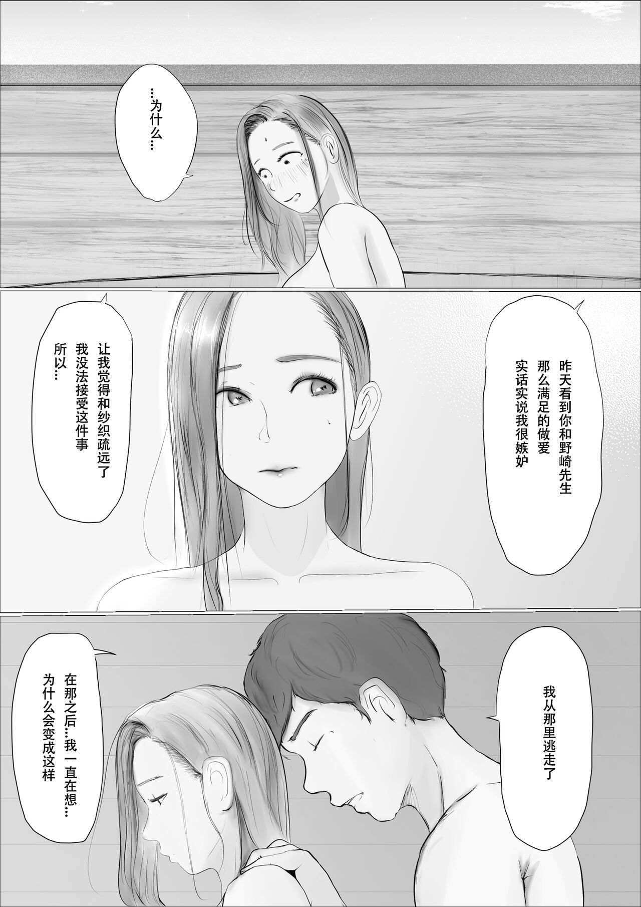 [Babangida Yanagita] Kōkan Monogatari 2-nichi-me[春桑汉化组汉化] - Page 11