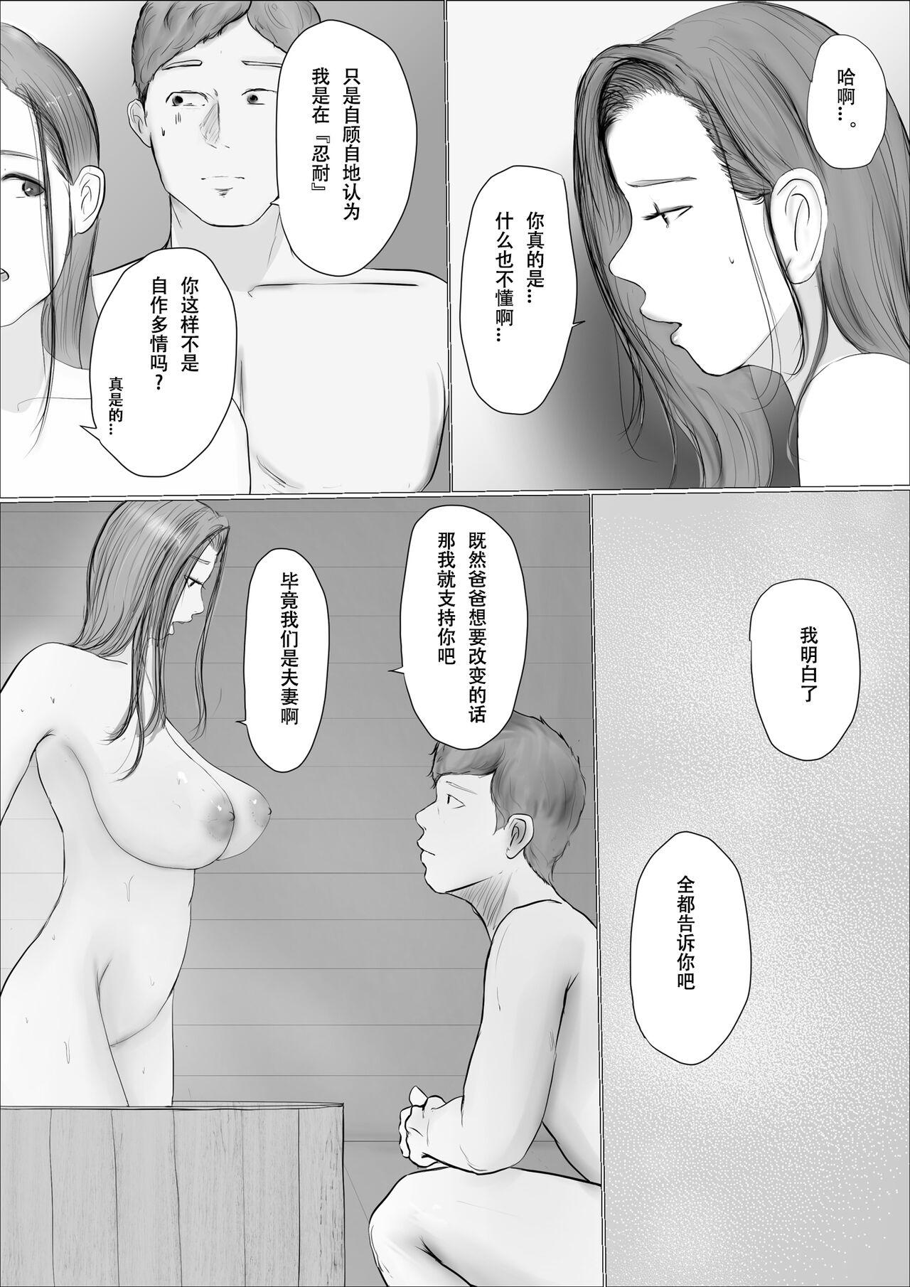 [Babangida Yanagita] Kōkan Monogatari 2-nichi-me[春桑汉化组汉化] page 14 original parody - big breasts hentai manga - read online free