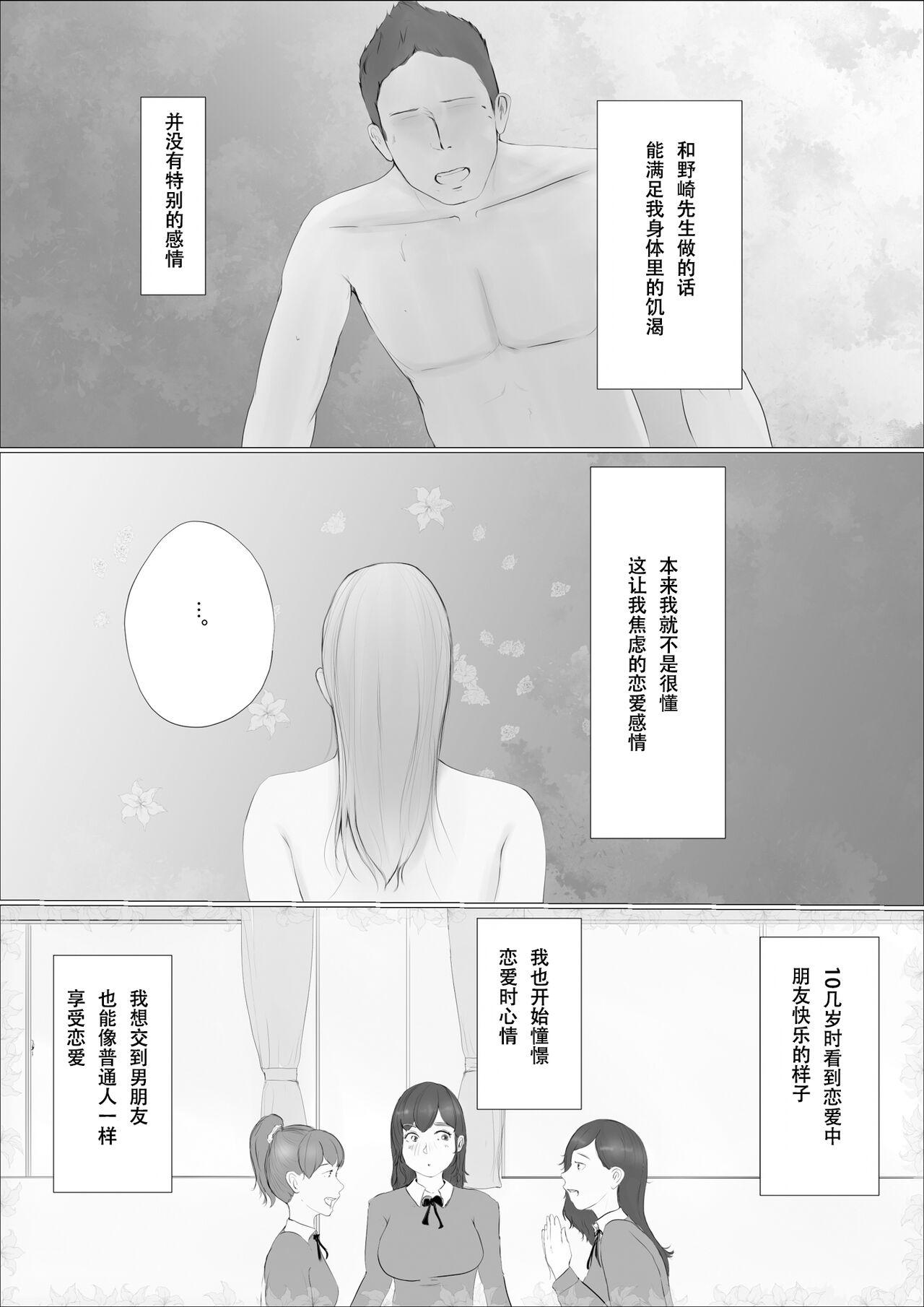 [Babangida Yanagita] Kōkan Monogatari 2-nichi-me[春桑汉化组汉化] - Page 19