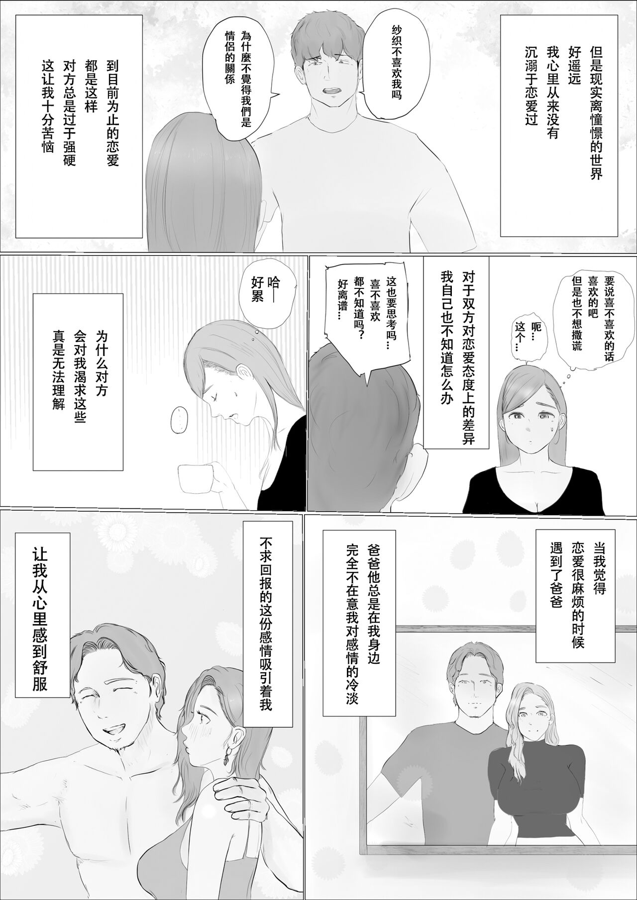 [Babangida Yanagita] Kōkan Monogatari 2-nichi-me[春桑汉化组汉化] page 20 original parody - big breasts hentai manga - read online free