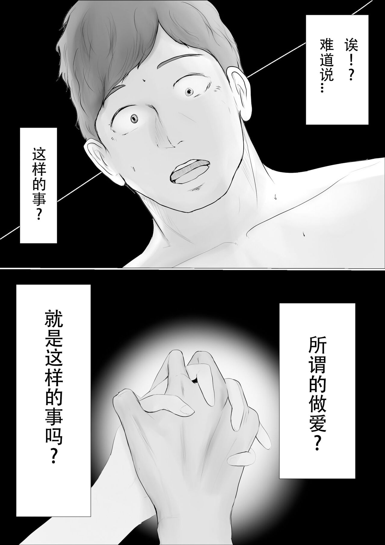 [Babangida Yanagita] Kōkan Monogatari 2-nichi-me[春桑汉化组汉化] - Page 46