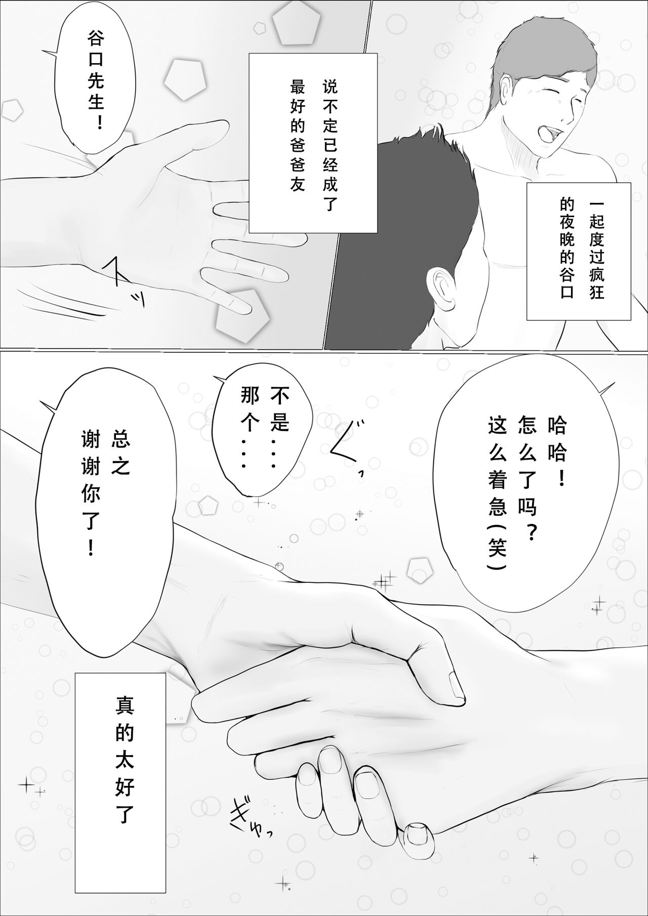 [Babangida Yanagita] Kōkan Monogatari 2-nichi-me[春桑汉化组汉化] - Page 73