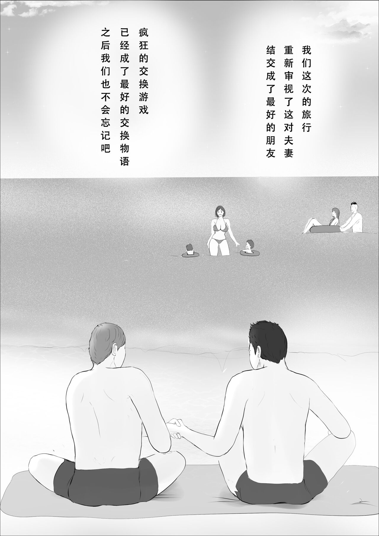 [Babangida Yanagita] Kōkan Monogatari 2-nichi-me[春桑汉化组汉化] - Page 74