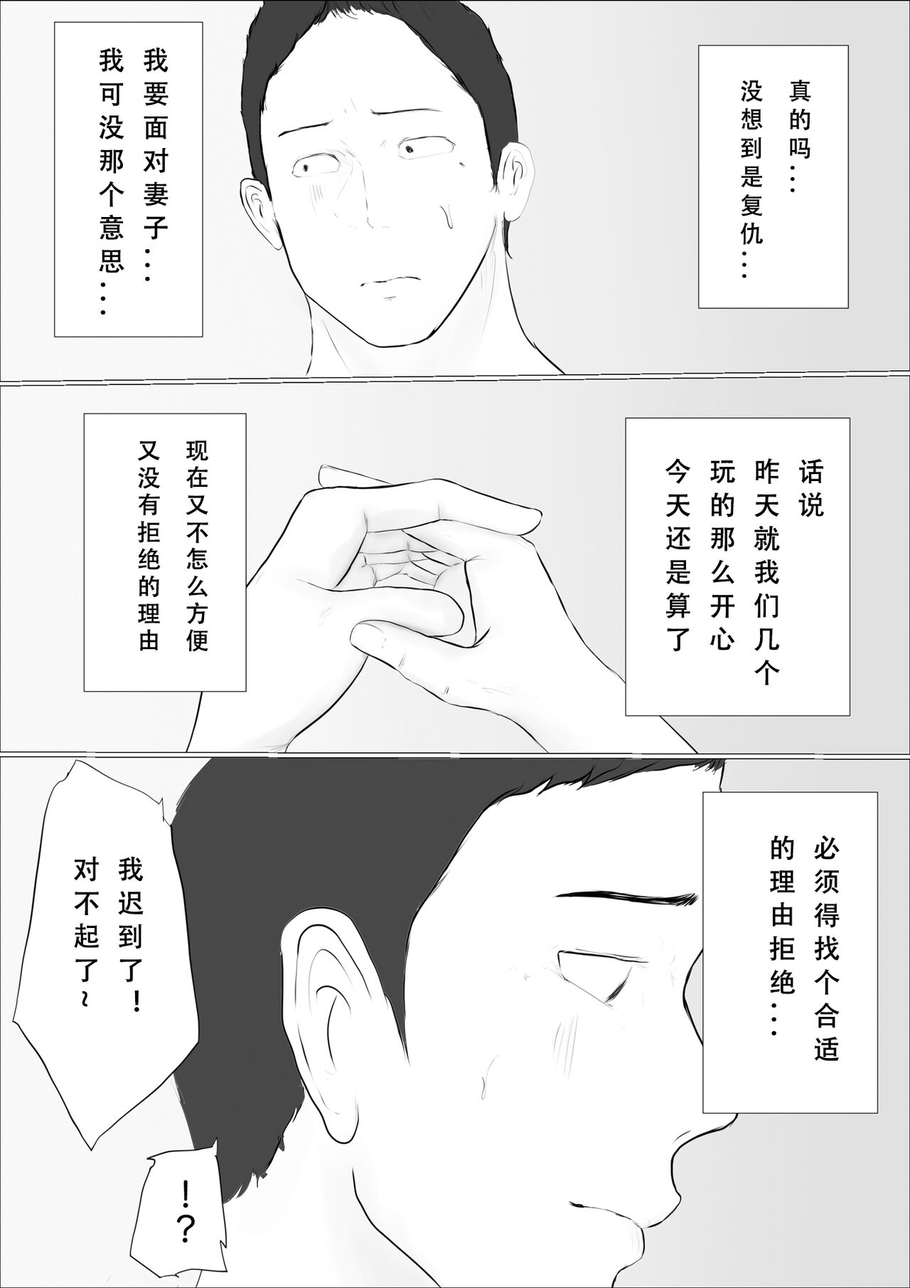 [Babangida Yanagita] Kōkan Monogatari 2-nichi-me[春桑汉化组汉化] - Page 78
