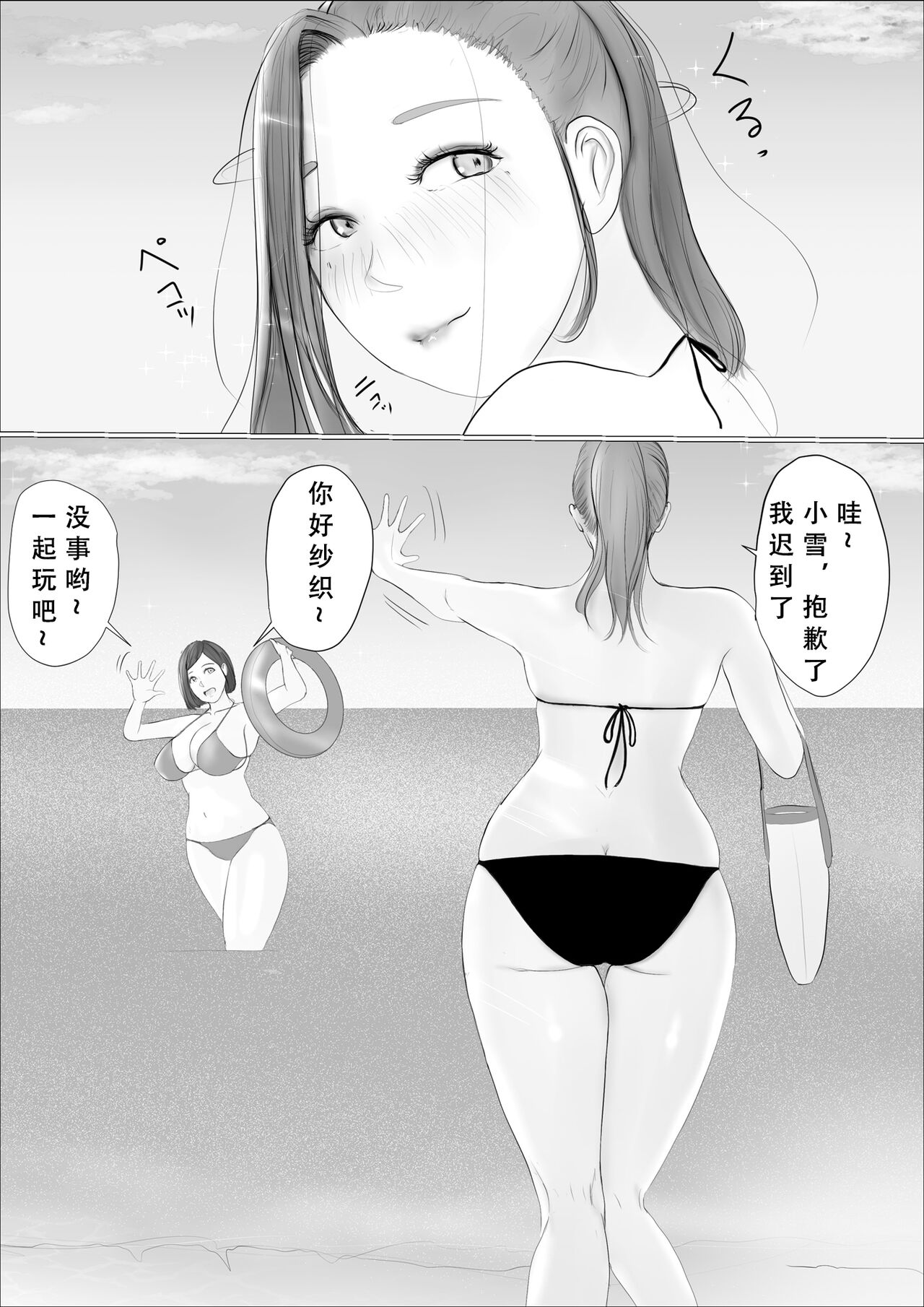 [Babangida Yanagita] Kōkan Monogatari 2-nichi-me[春桑汉化组汉化] - Page 81