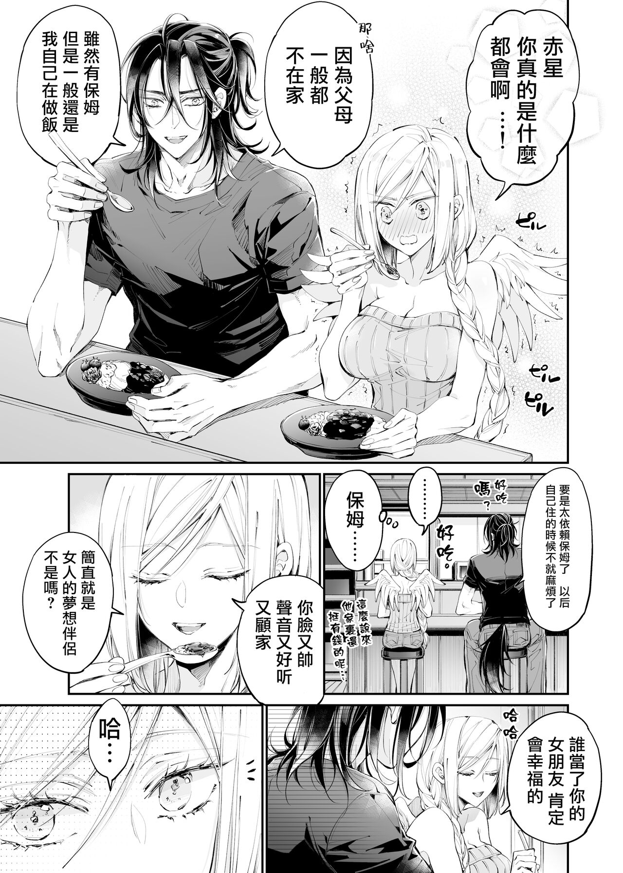 Tertiary Trans Strange page 88 original parody - wings angel hentai manga - read online free