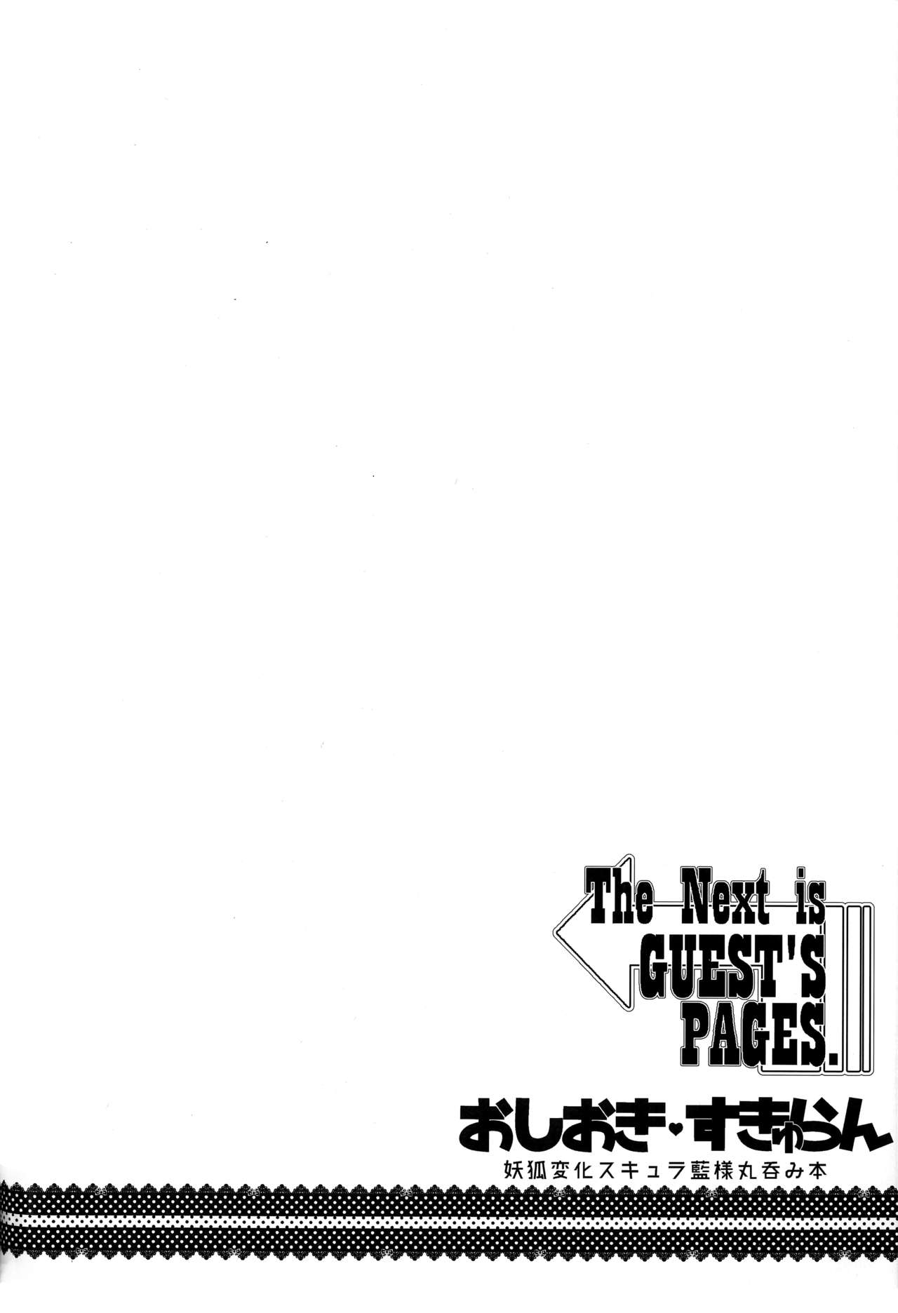 (C91) [YAMADA AIR BASE (Zawa)] Oshioki Scyllan - Youko Henka Scylla Ran-sama Marunomi Hon | 惩罚♥斯库蓝 (Touhou Project) [Chinese] [月熙汉化组] page 27 featuring ran yakumo touhou project parody - monster girl vore hentai manga - read online free