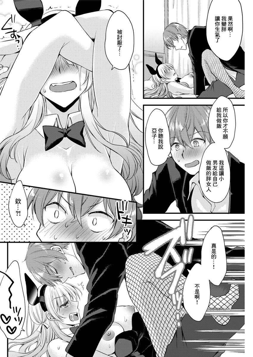 Ippai Taberu Kimi ga Suki page 10 - bunny girl fishnets hentai manga - read online free