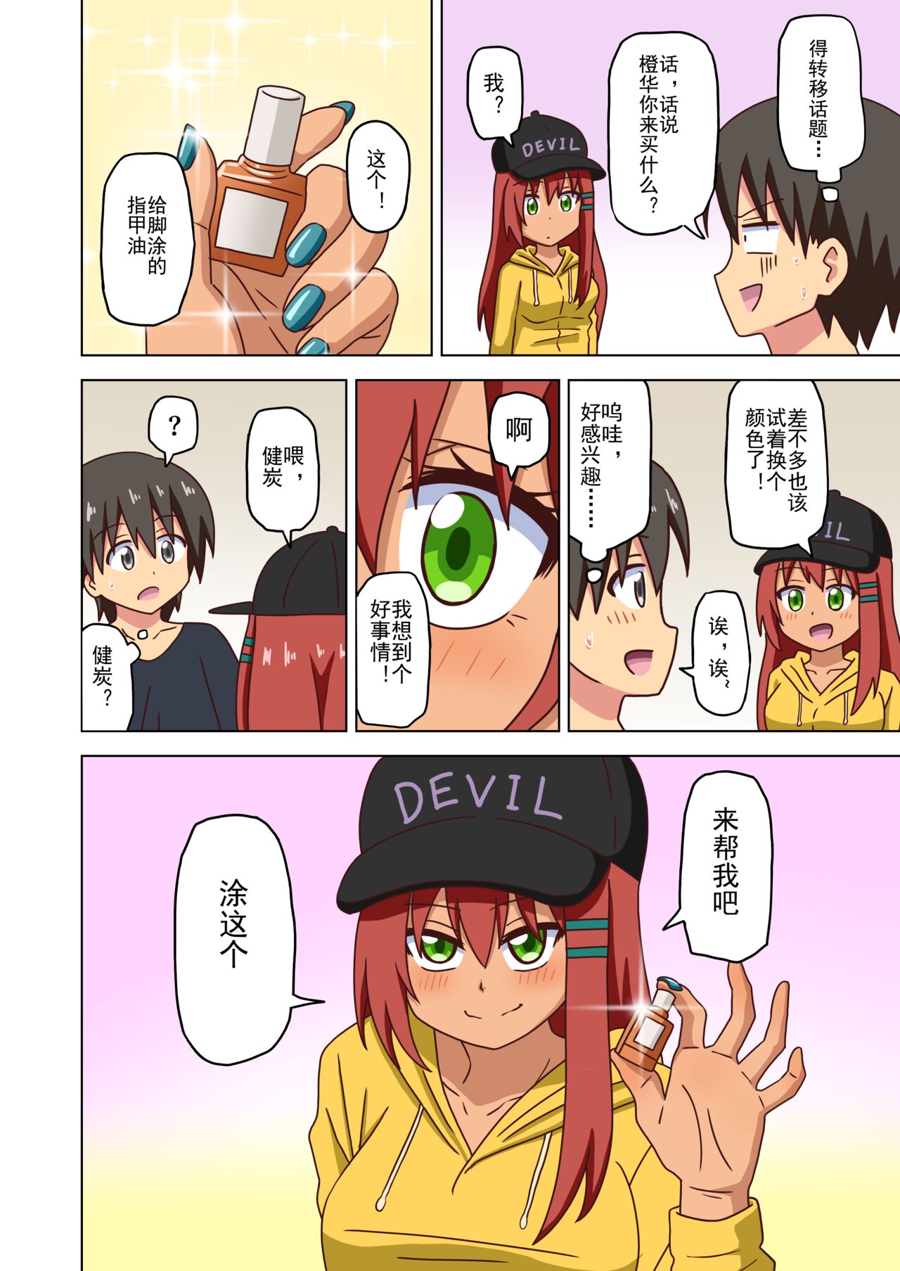 Mitari no Sono Ep. 93- | 魅足之园 （93话起）更新到183话 page 163 original parody - gag condom hentai manga - read online free