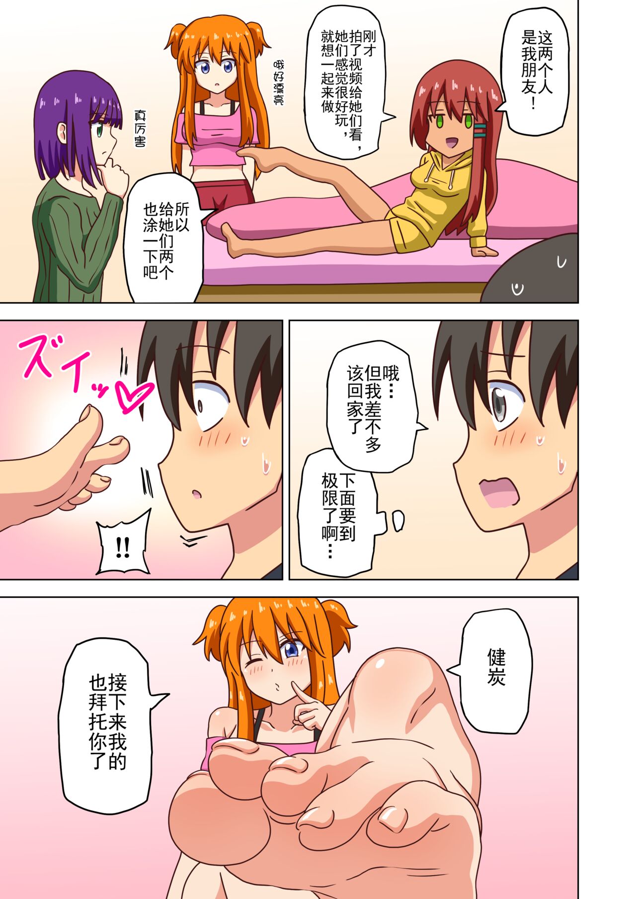 Mitari no Sono Ep. 93- | 魅足之园 （93话起）更新到183话 page 180 original parody - gag condom hentai manga - read online free