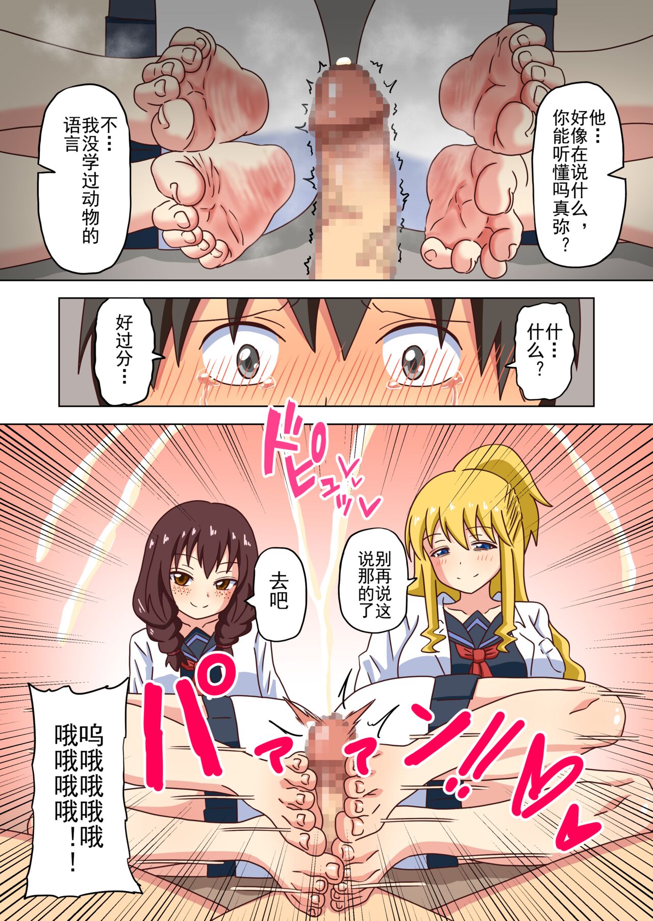 Mitari no Sono Ep. 93- | 魅足之园 （93话起）更新到183话 page 235 original parody - gag condom hentai manga - read online free