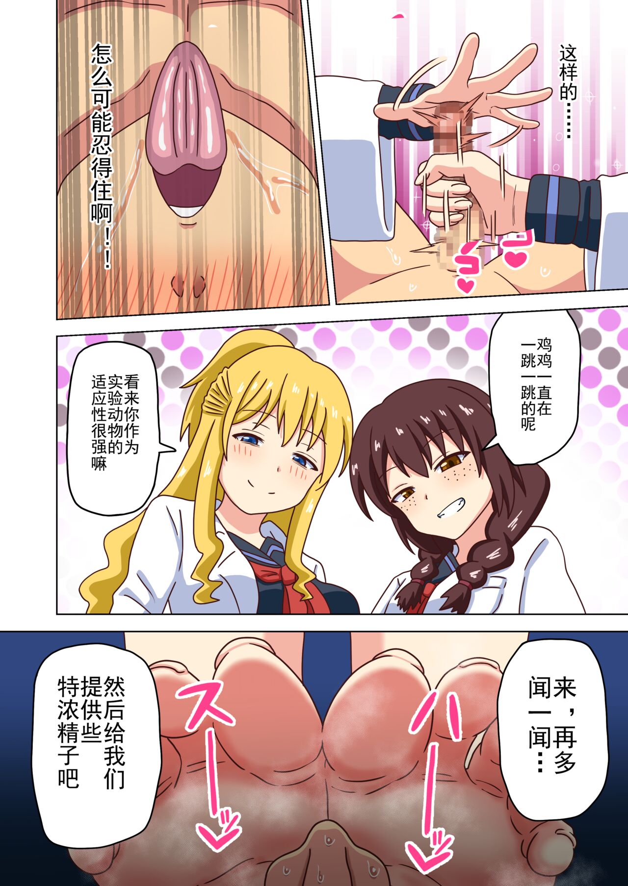 Mitari no Sono Ep. 93- | 魅足之园 （93话起）更新到183话 page 250 original parody - gag condom hentai manga - read online free