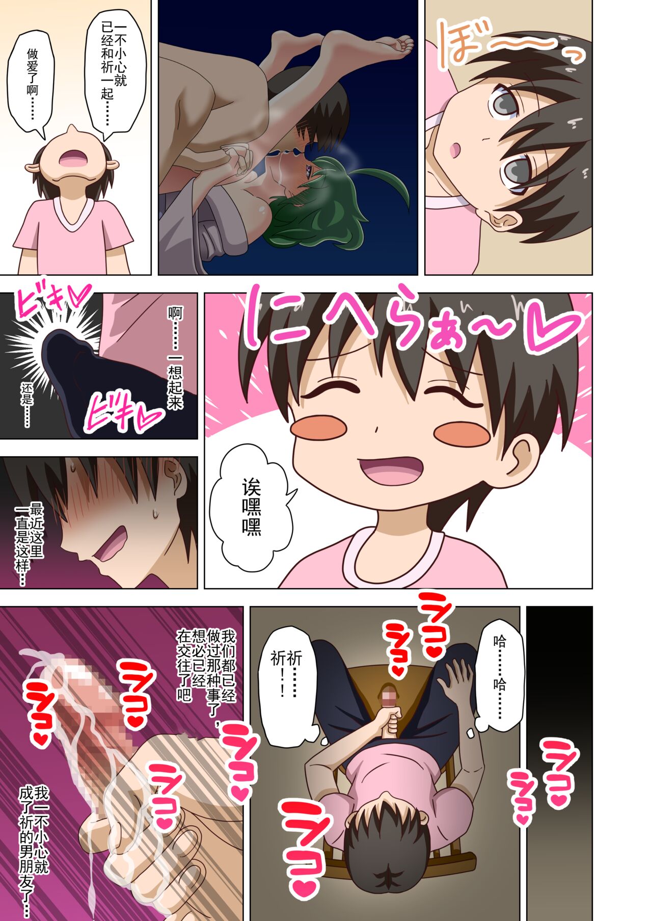 Mitari no Sono Ep. 93- | 魅足之园 （93话起）更新到183话 - Page 6