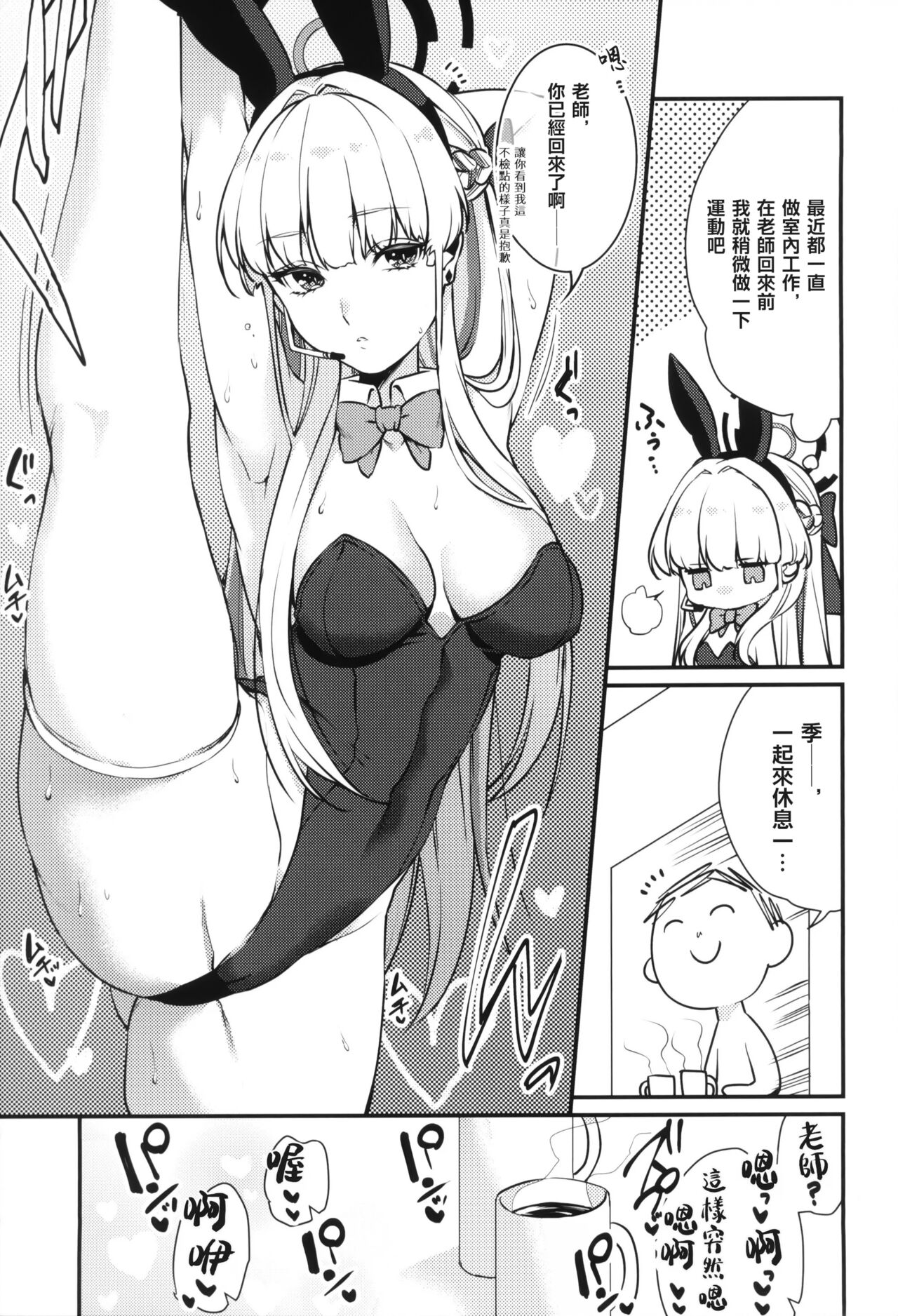 BLUE LOVER - Page 18