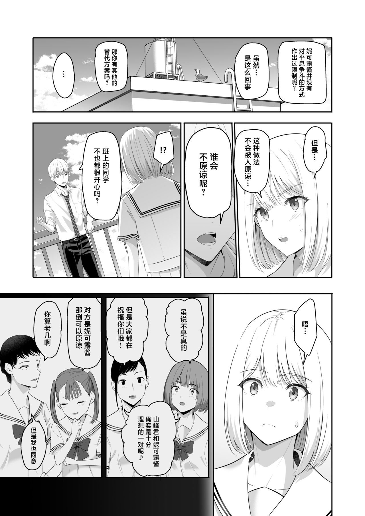 君がため。4 page 52 original parody - netorare schoolgirl uniform hentai manga - read online free