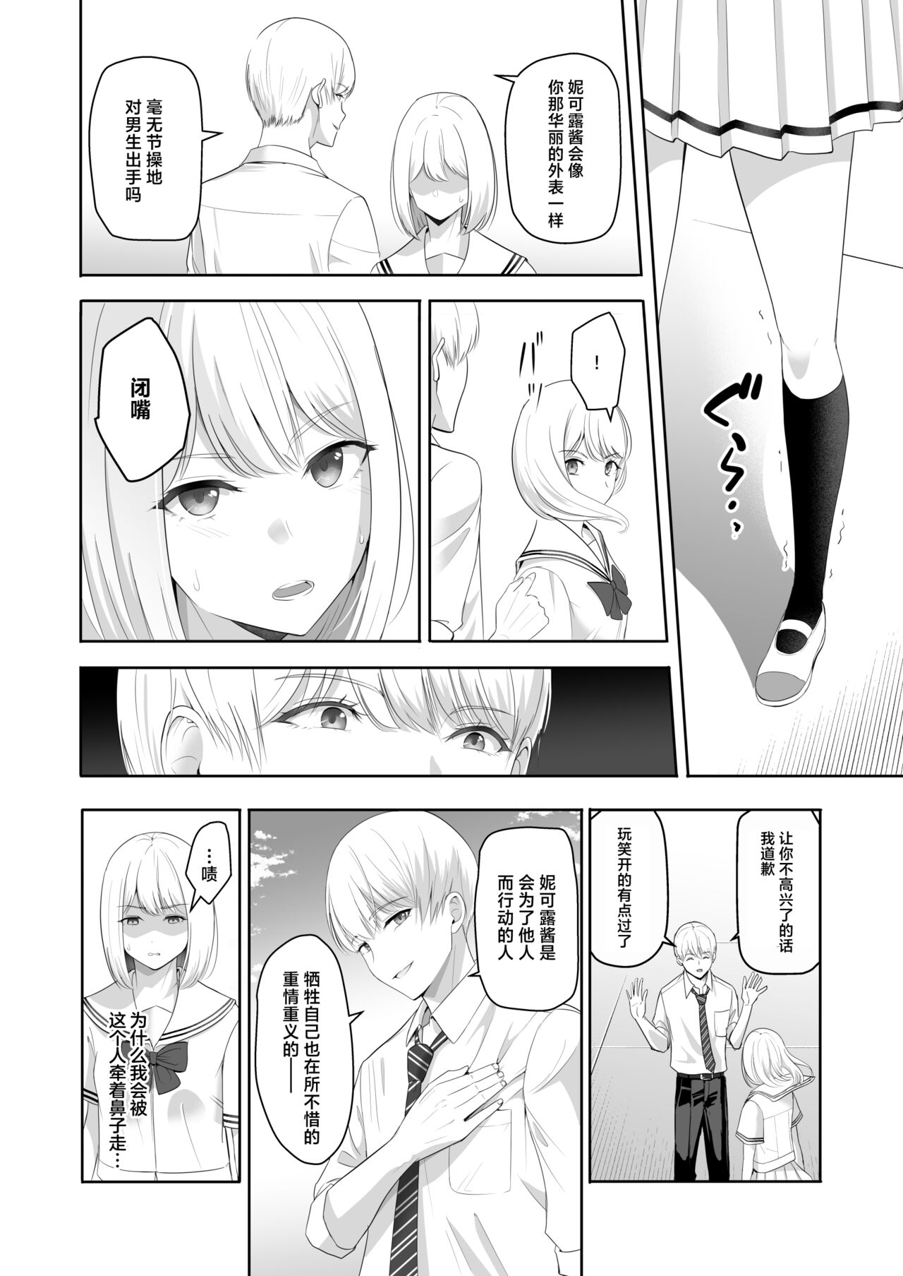 君がため。4 page 59 original parody - netorare schoolgirl uniform hentai manga - read online free