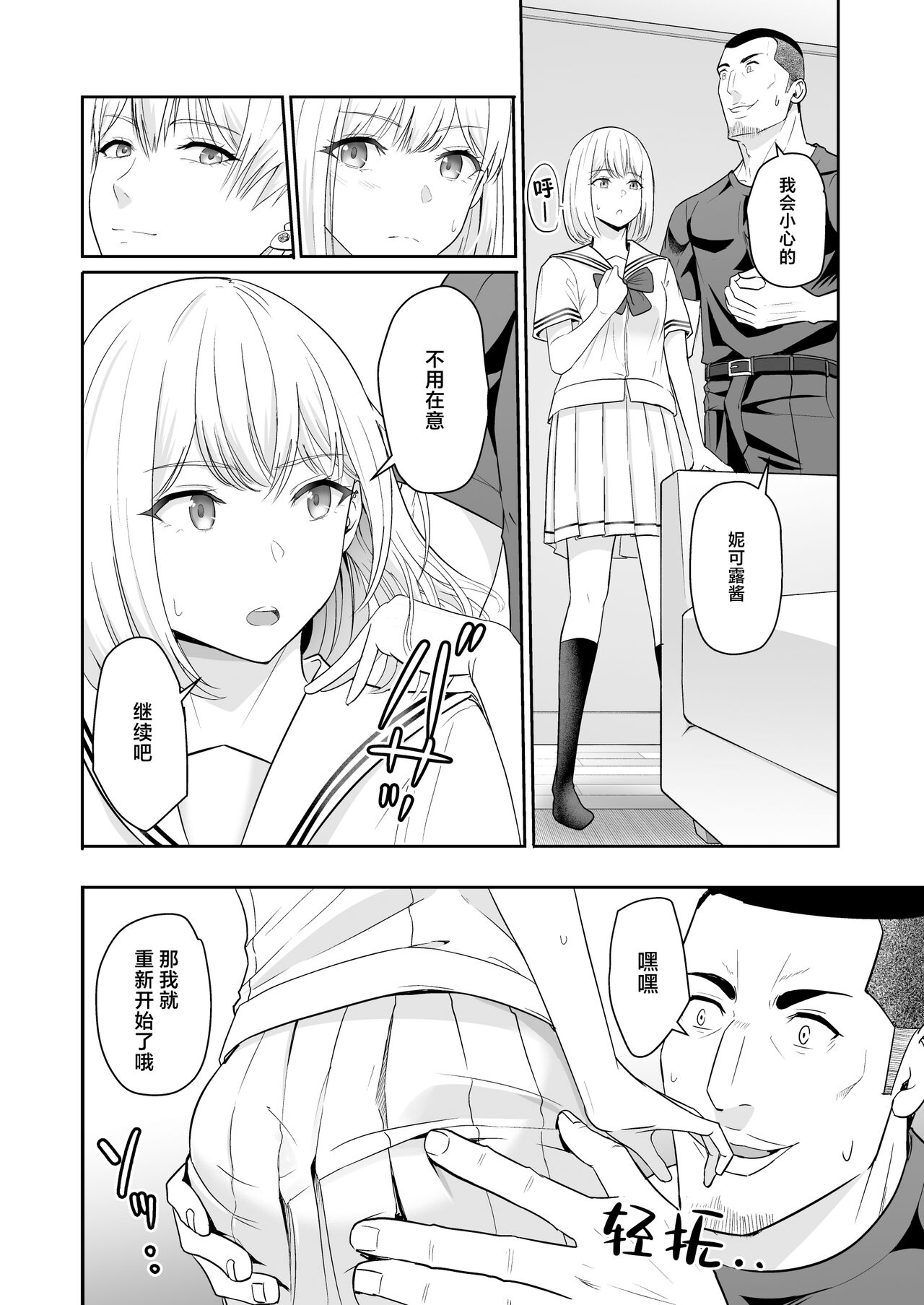 君がため。4 page 83 original parody - netorare schoolgirl uniform hentai manga - read online free