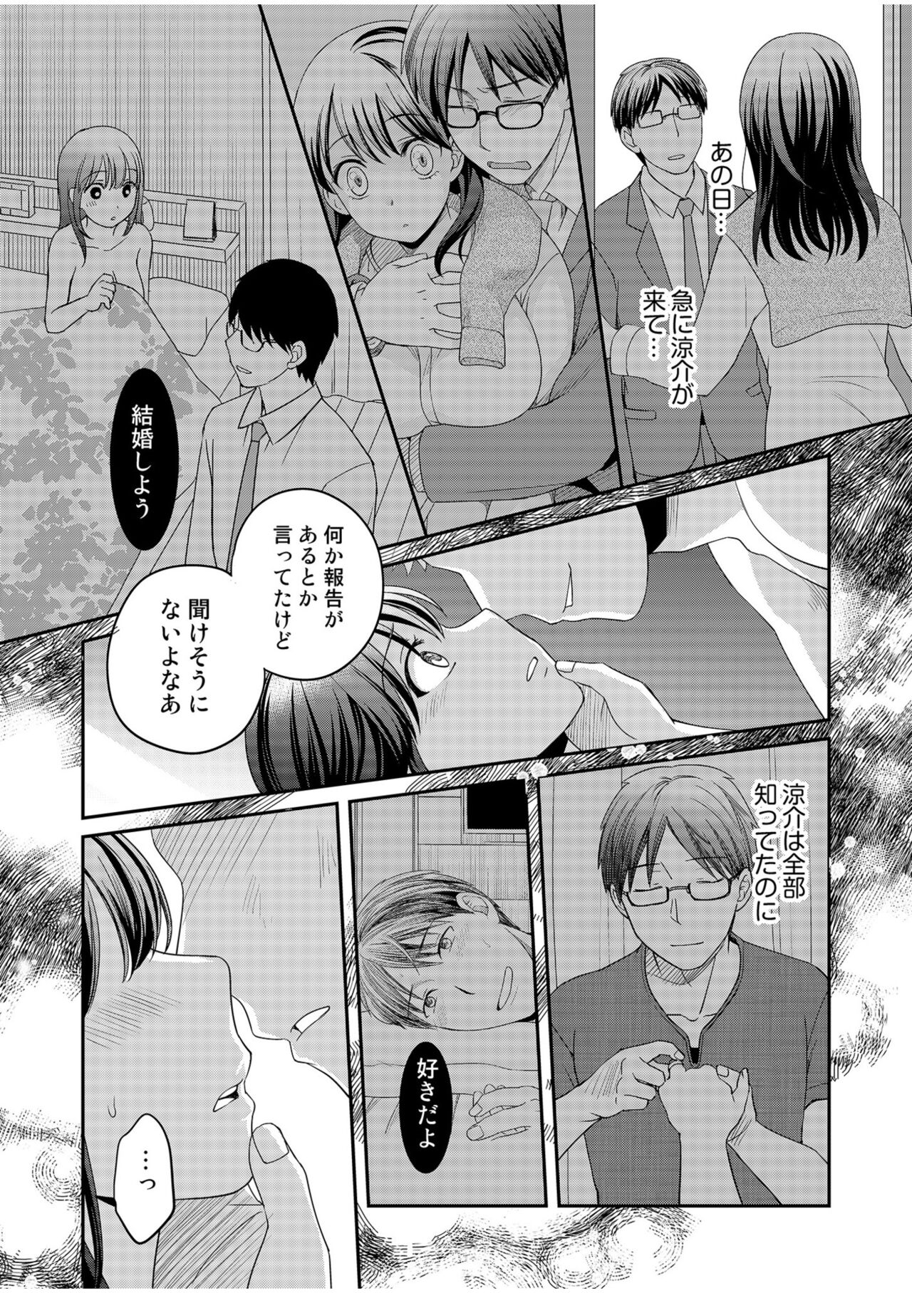Shinyuu ni Kanojo ga Netorareta Hanashi page 119 - big breasts netorare hentai manga - read online free