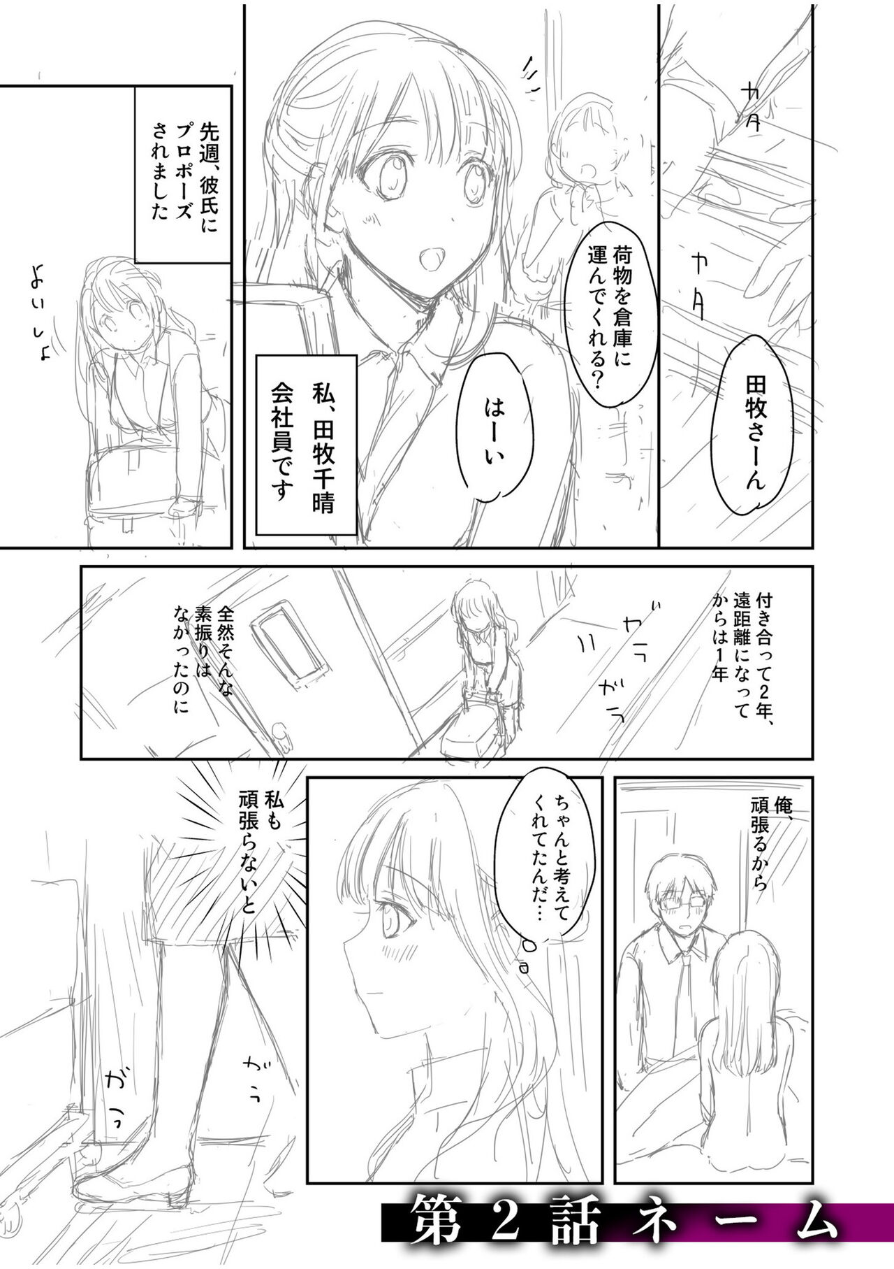 Shinyuu ni Kanojo ga Netorareta Hanashi page 193 - big breasts netorare hentai manga - read online free