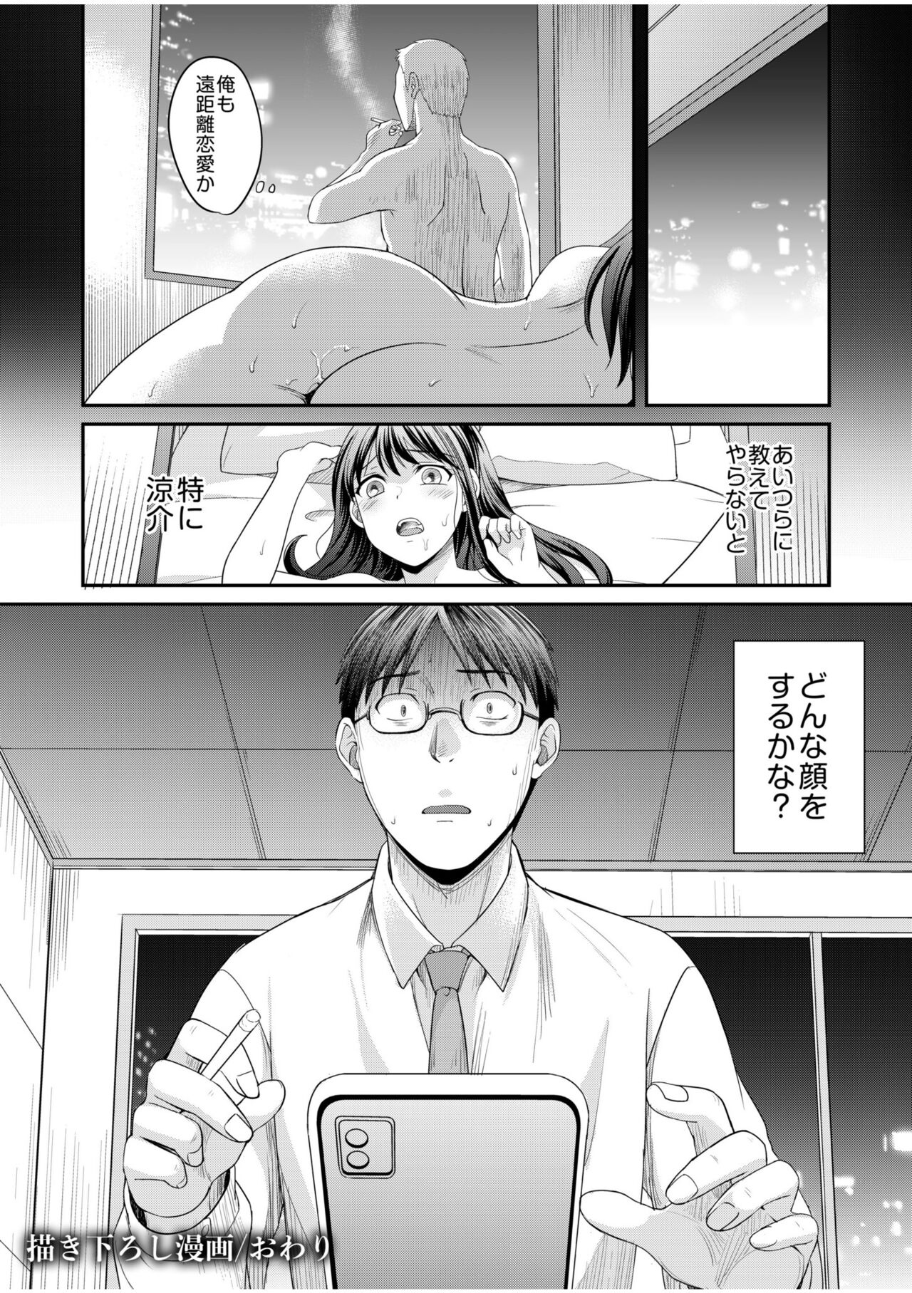 Shinyuu ni Kanojo ga Netorareta Hanashi page 232 - big breasts netorare hentai manga - read online free